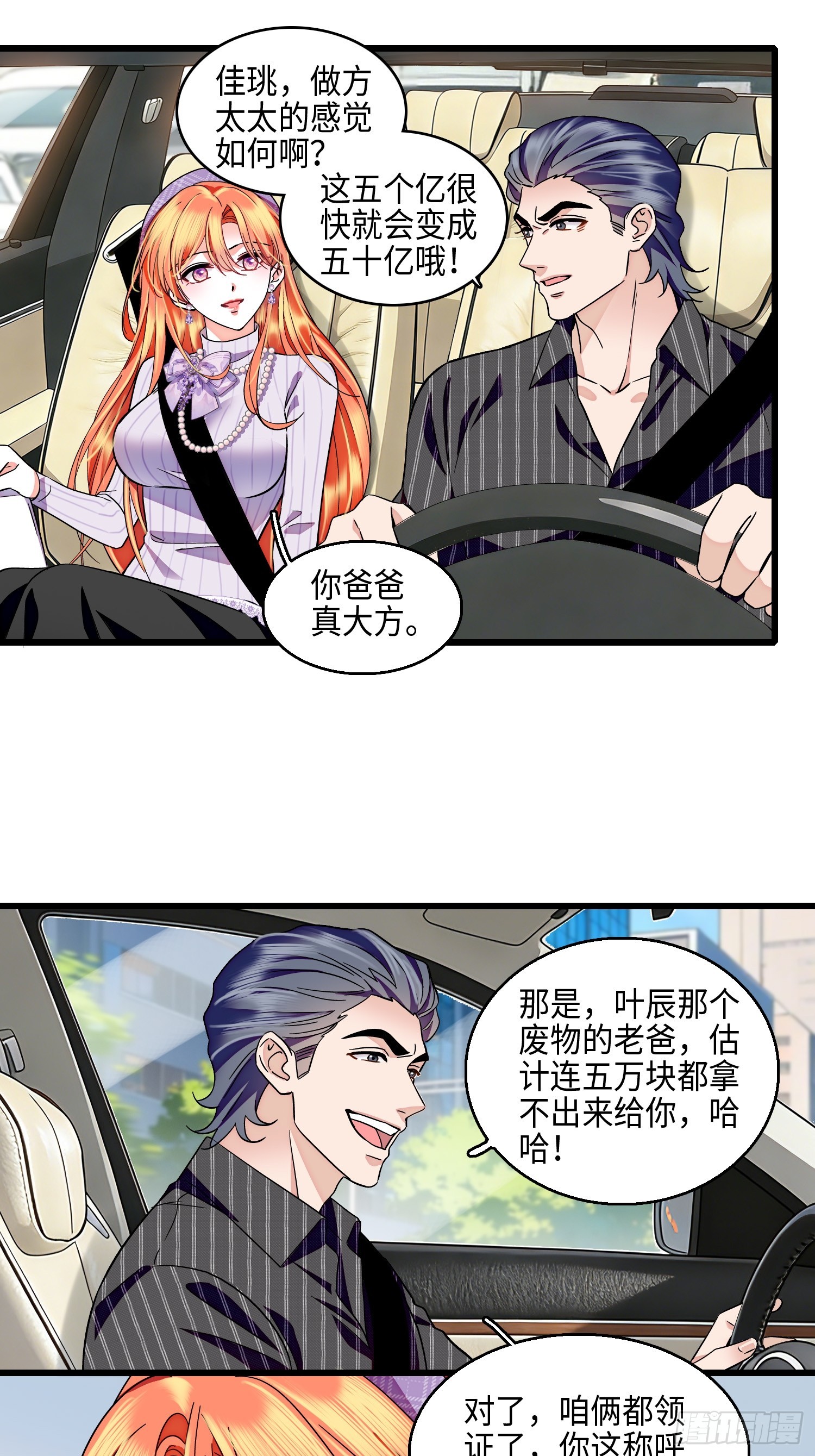31回 给前夫送结婚请帖-第33话