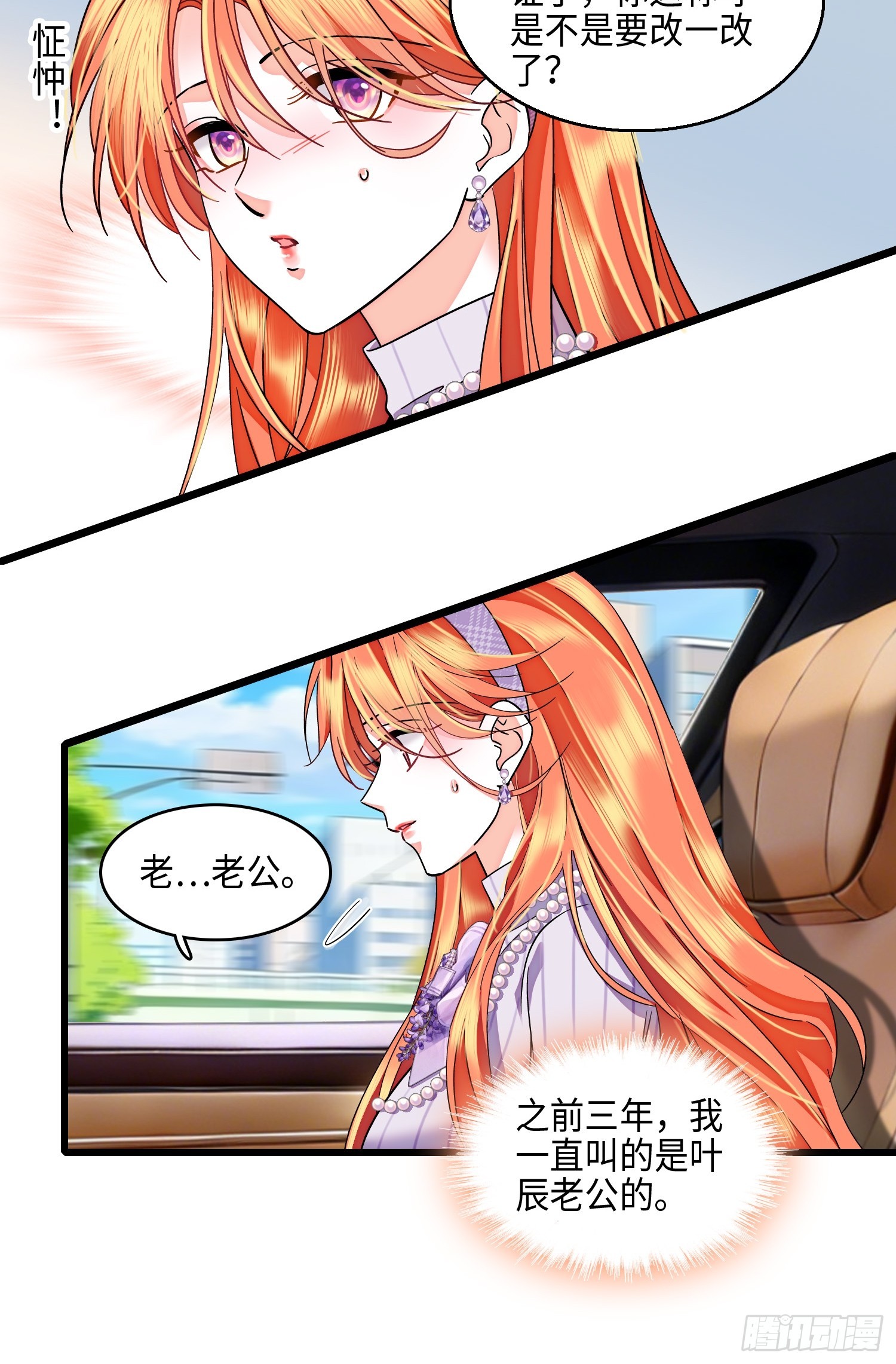 31回 给前夫送结婚请帖-第33话