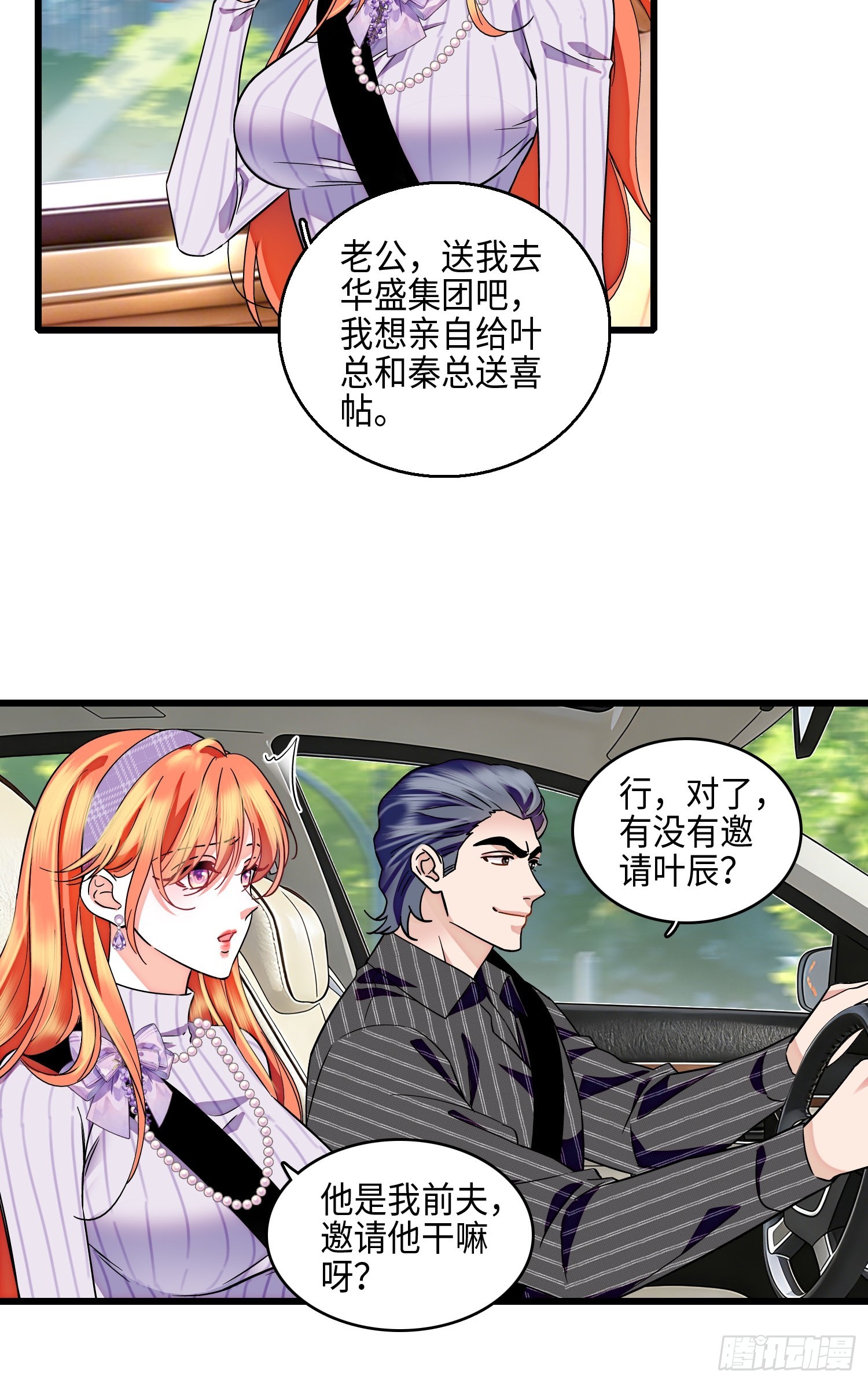 31回 给前夫送结婚请帖-第33话
