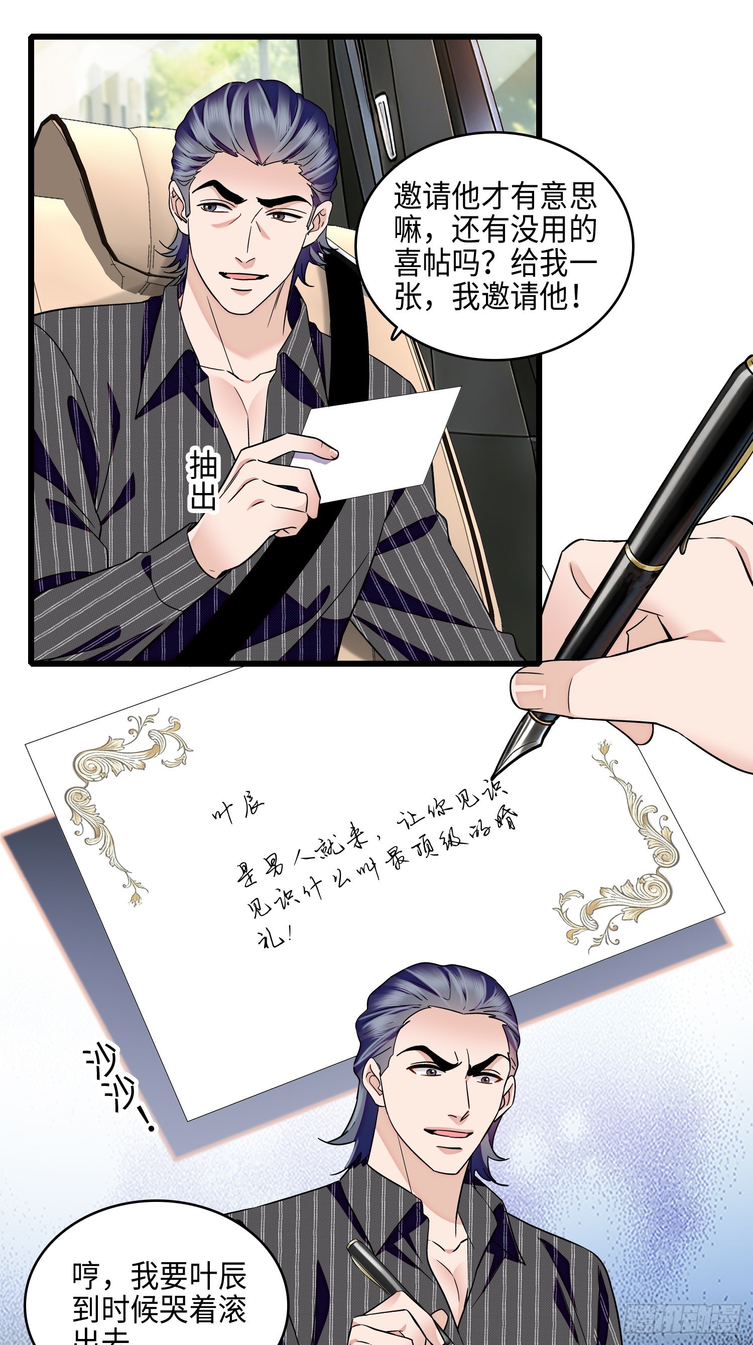 31回 给前夫送结婚请帖-第33话