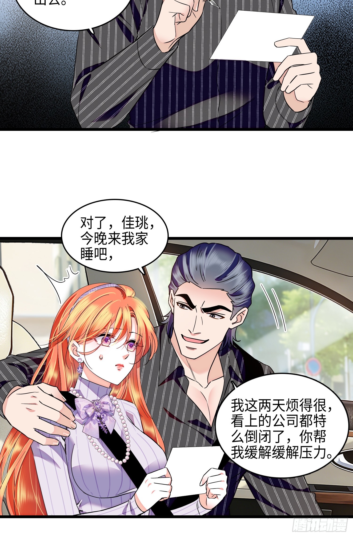 31回 给前夫送结婚请帖-第33话