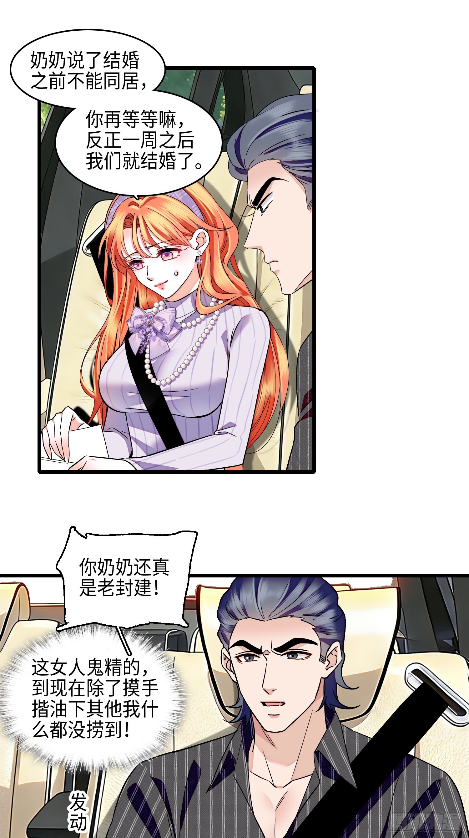 31回 给前夫送结婚请帖-第33话
