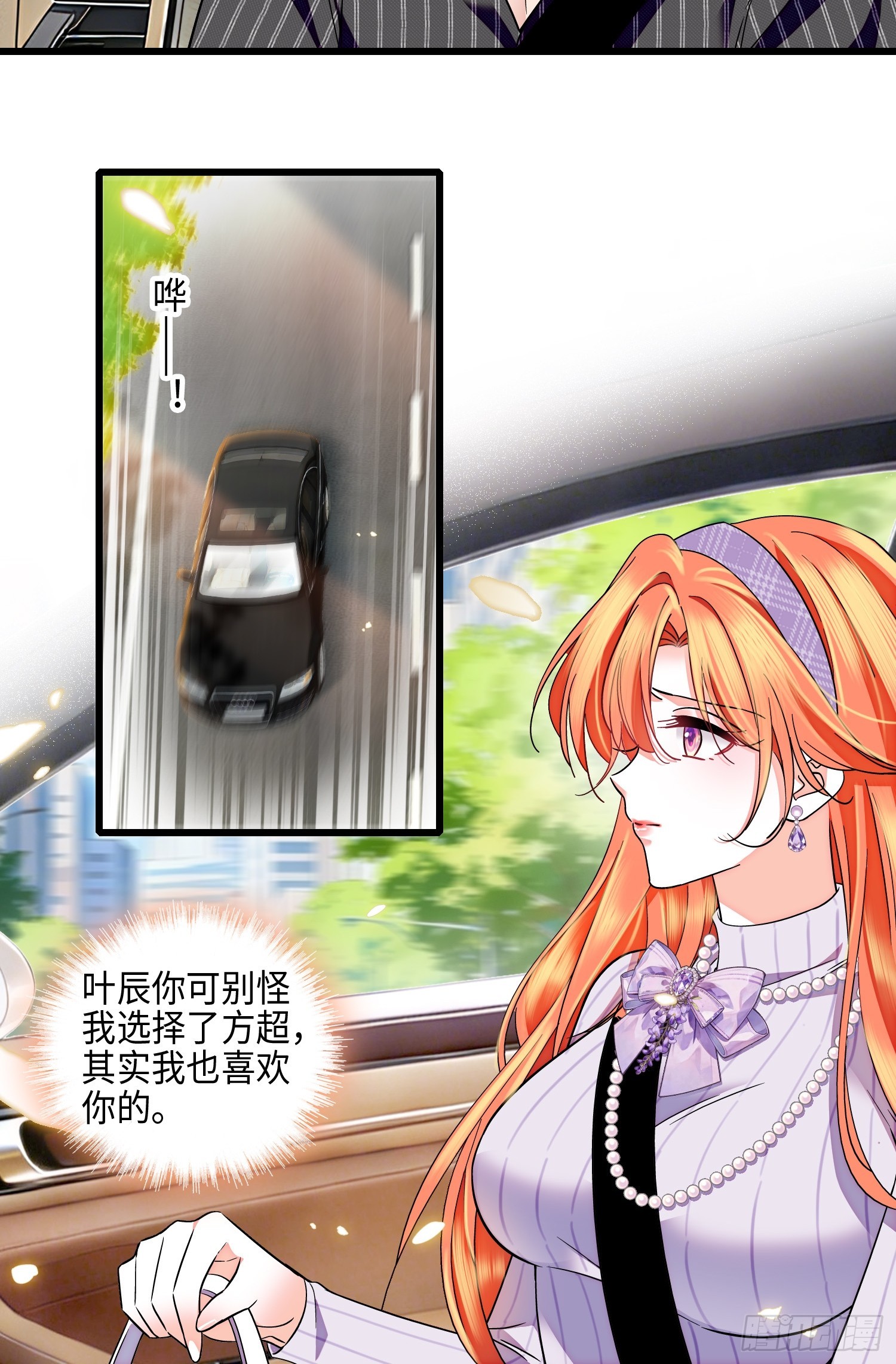31回 给前夫送结婚请帖-第33话