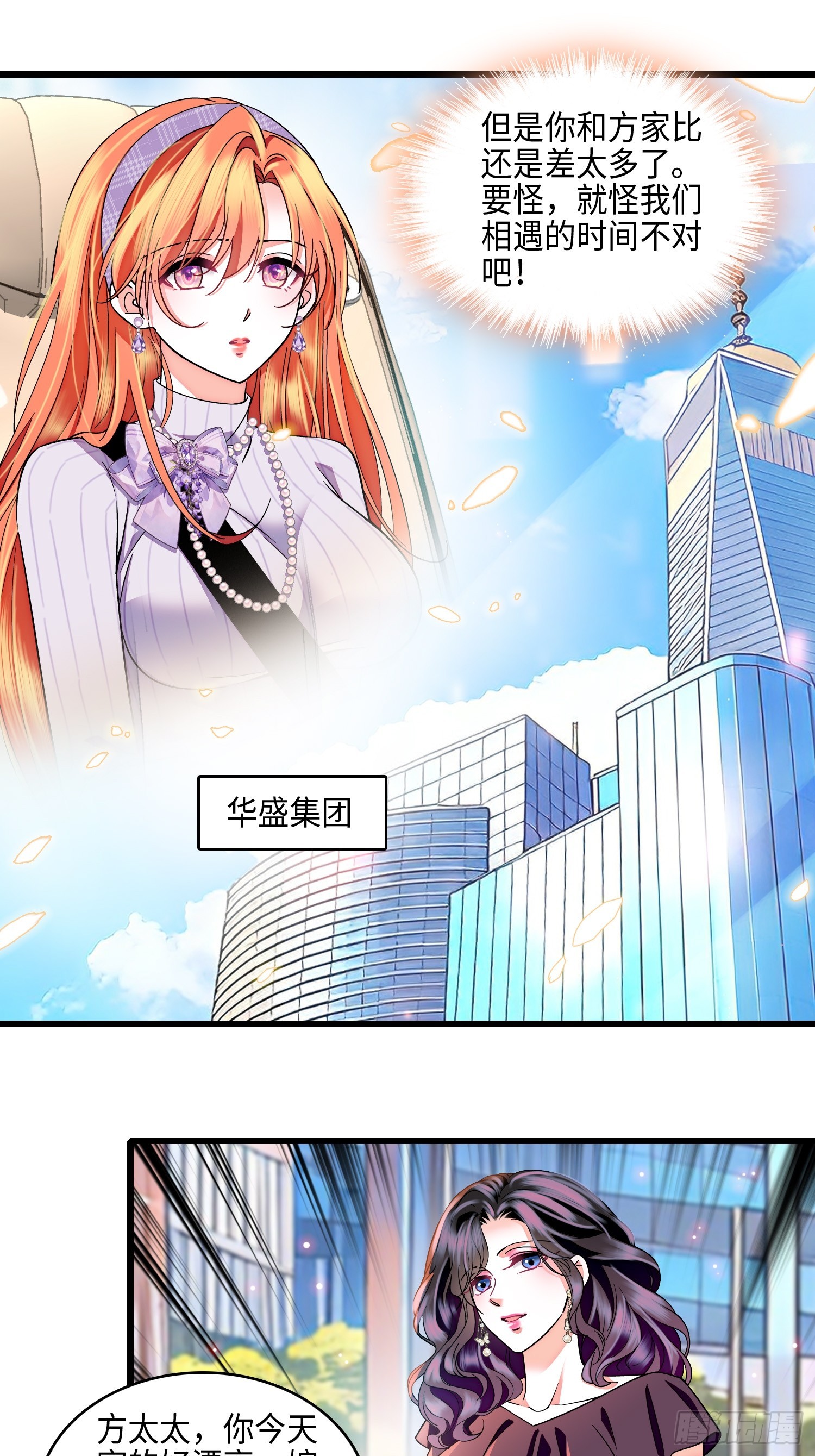 31回 给前夫送结婚请帖-第33话