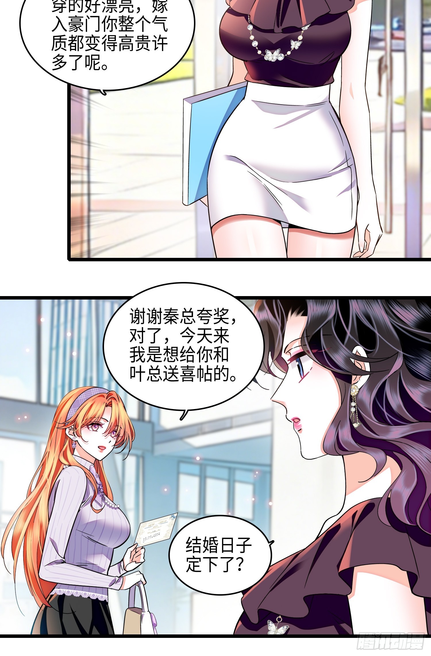 31回 给前夫送结婚请帖-第33话