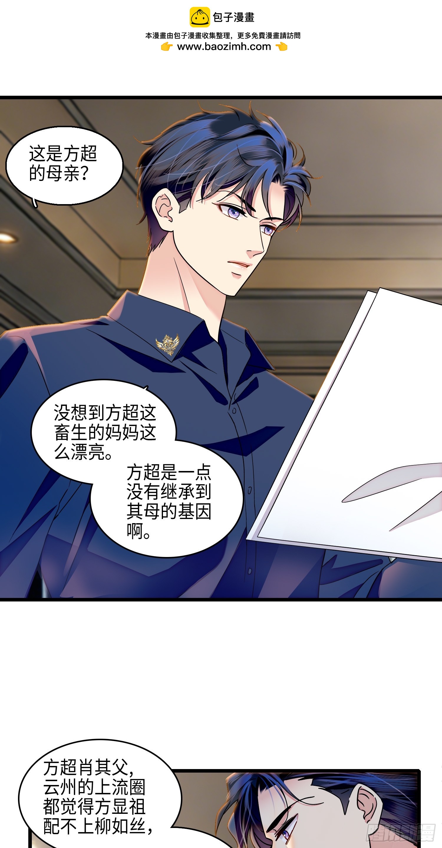 31回 给前夫送结婚请帖-第33话