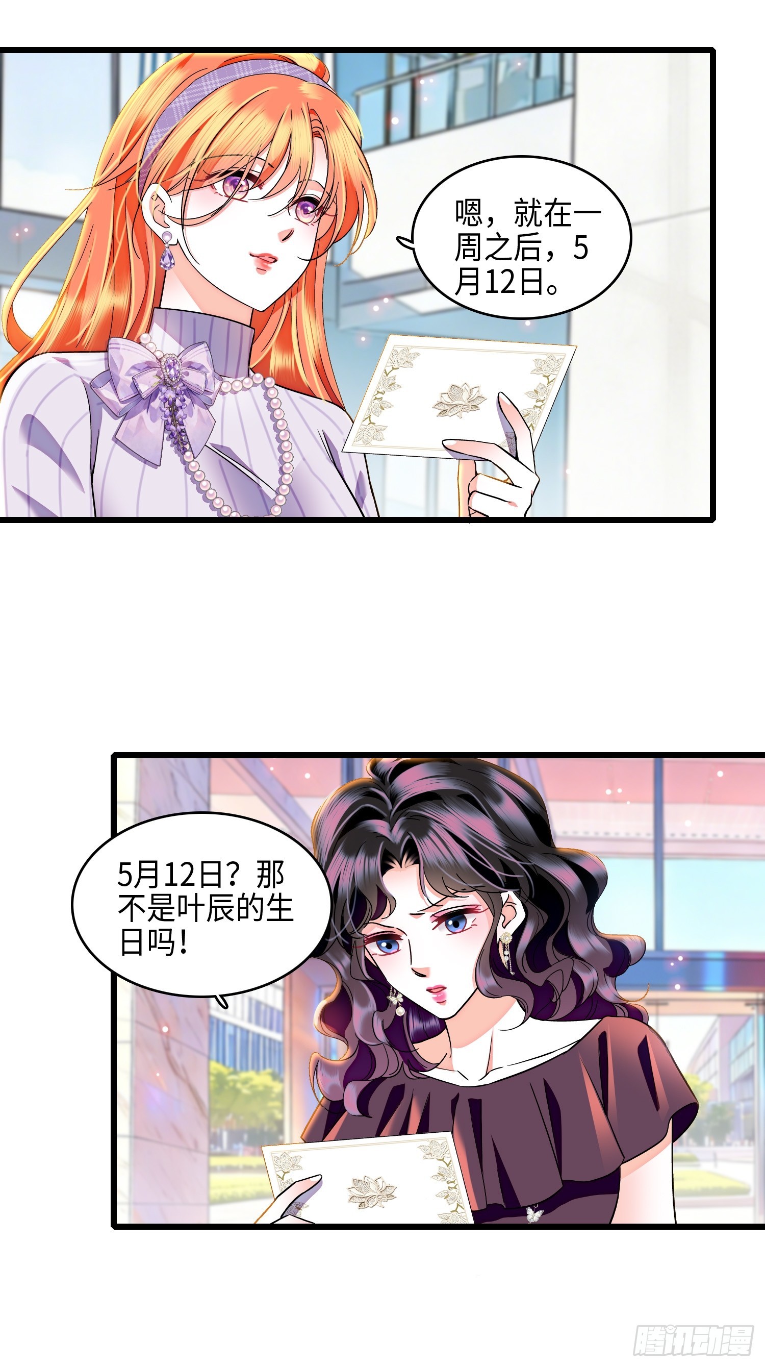 31回 给前夫送结婚请帖-第33话