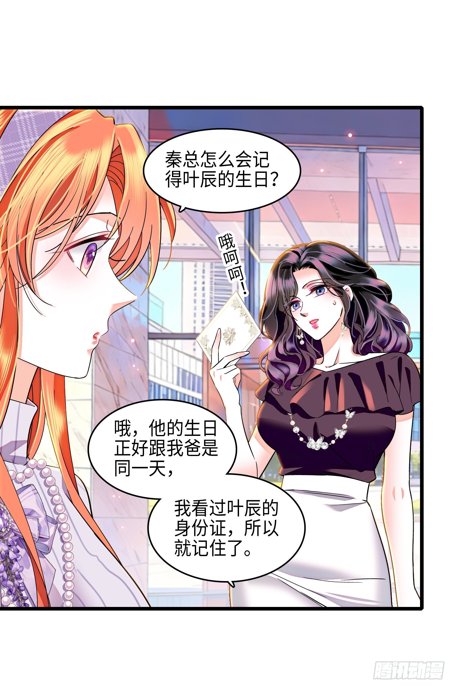 31回 给前夫送结婚请帖-第33话