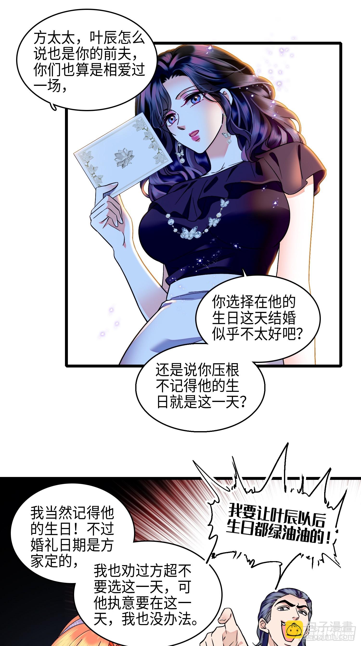 31回 给前夫送结婚请帖-第33话