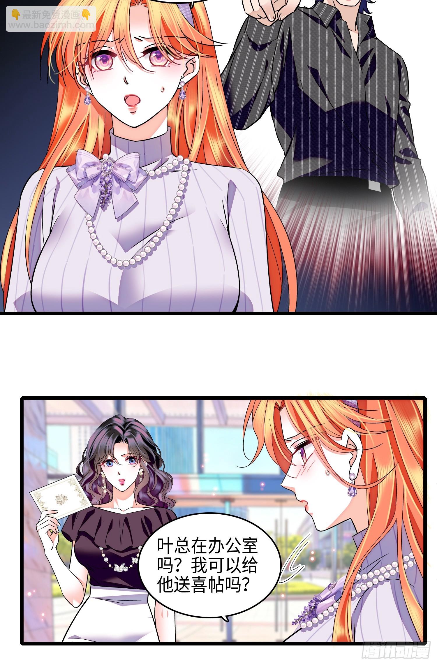 31回 给前夫送结婚请帖-第33话