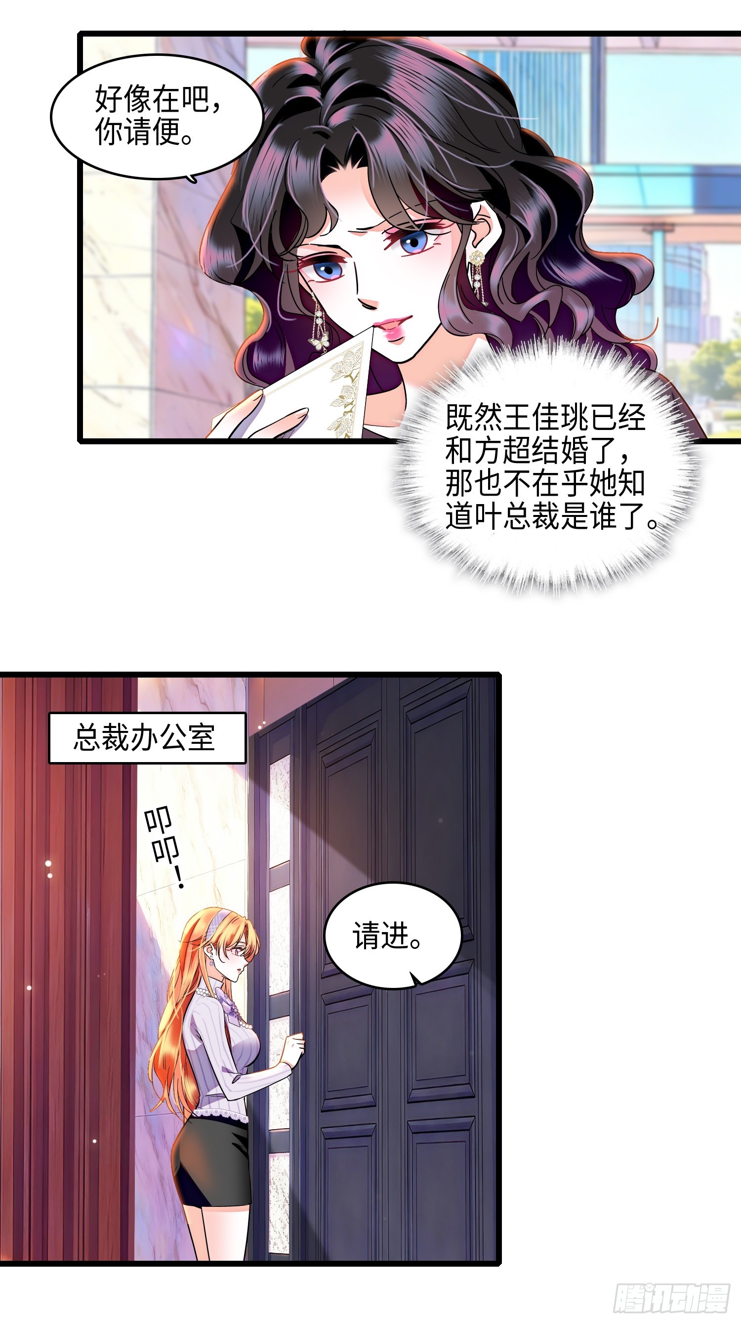 31回 给前夫送结婚请帖-第33话