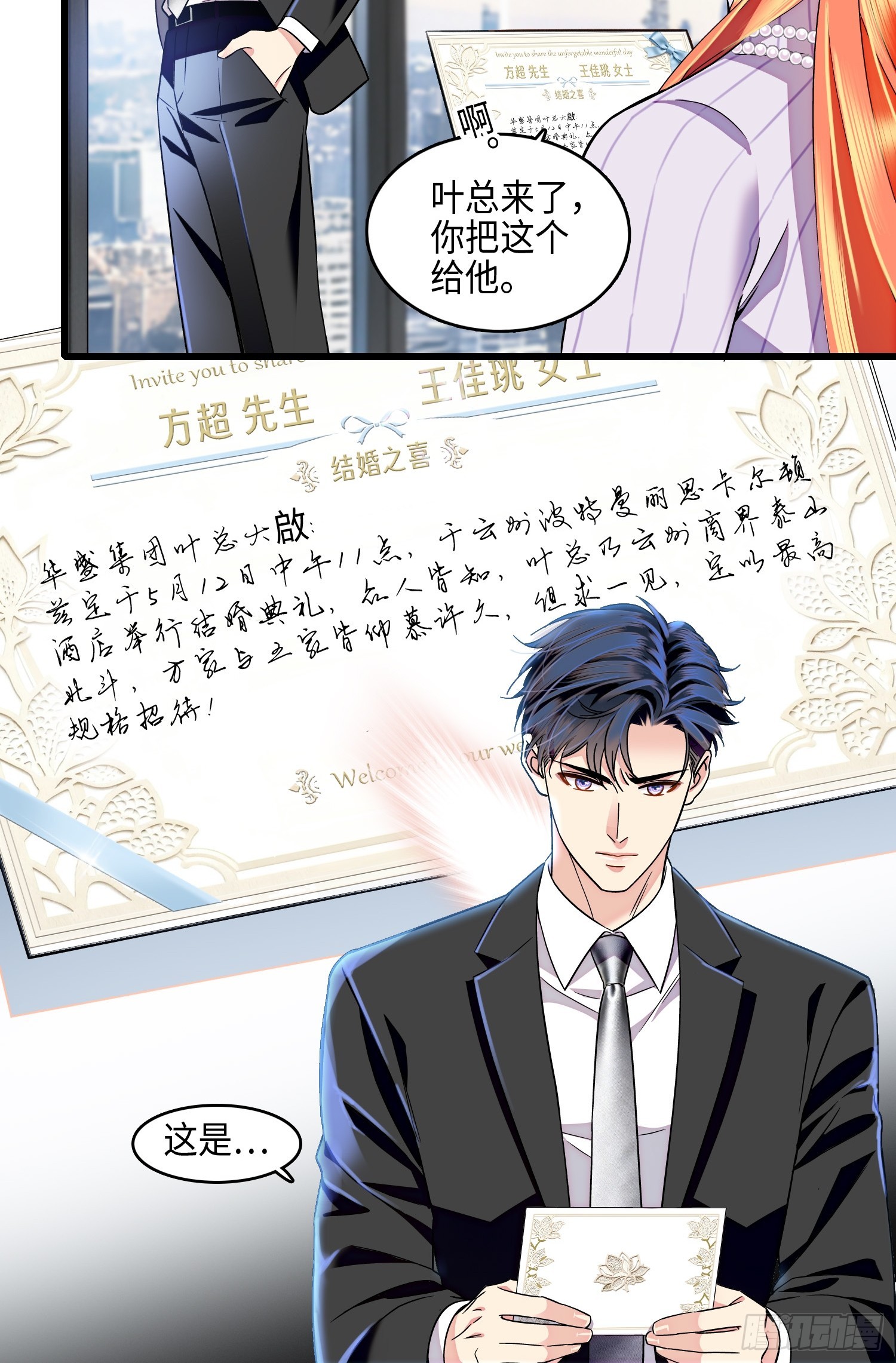 31回 给前夫送结婚请帖-第33话