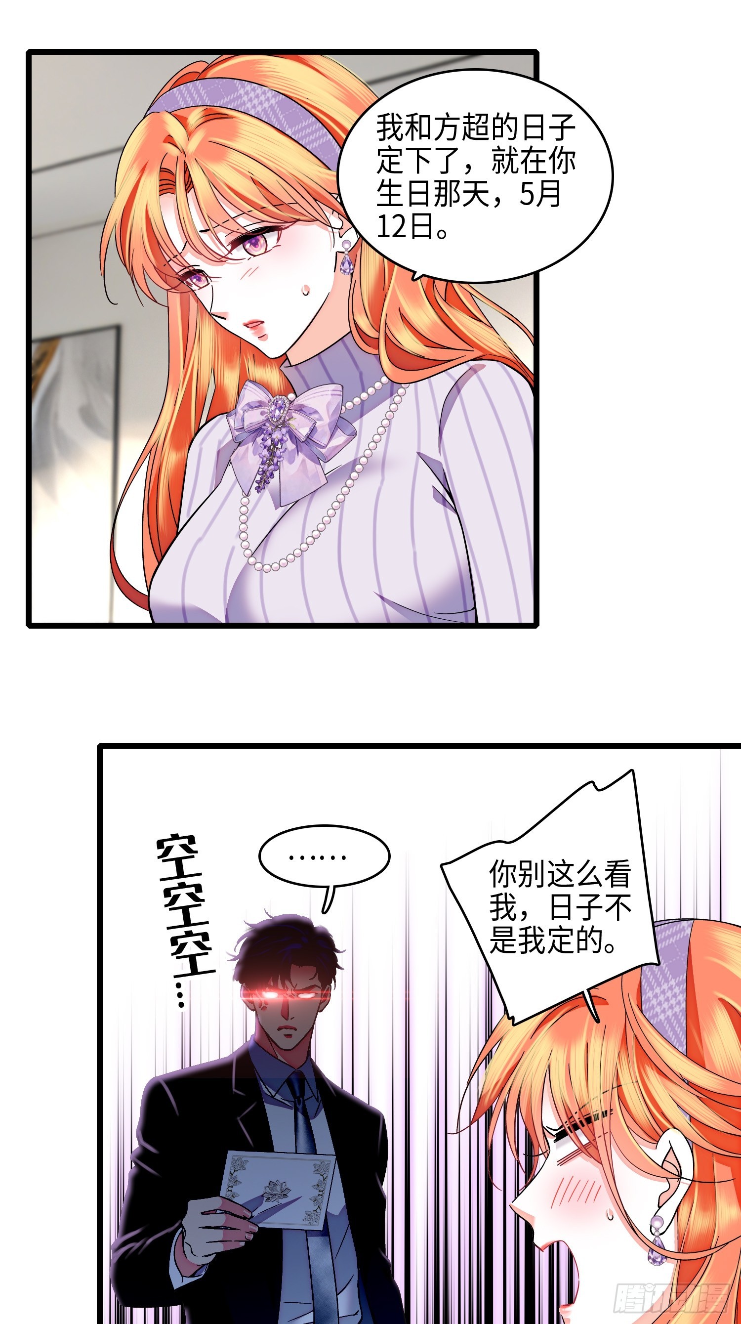 31回 给前夫送结婚请帖-第33话