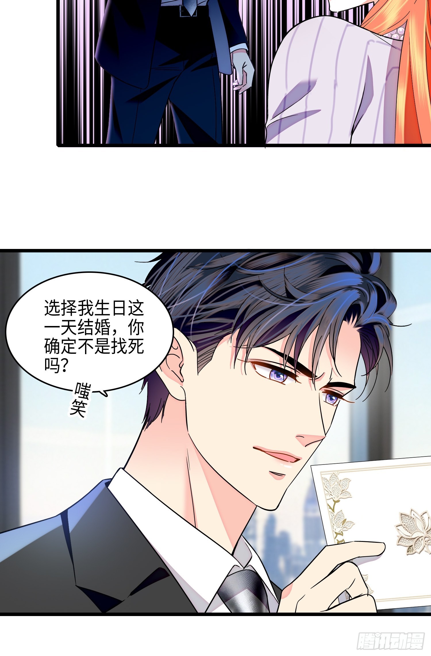 31回 给前夫送结婚请帖-第33话