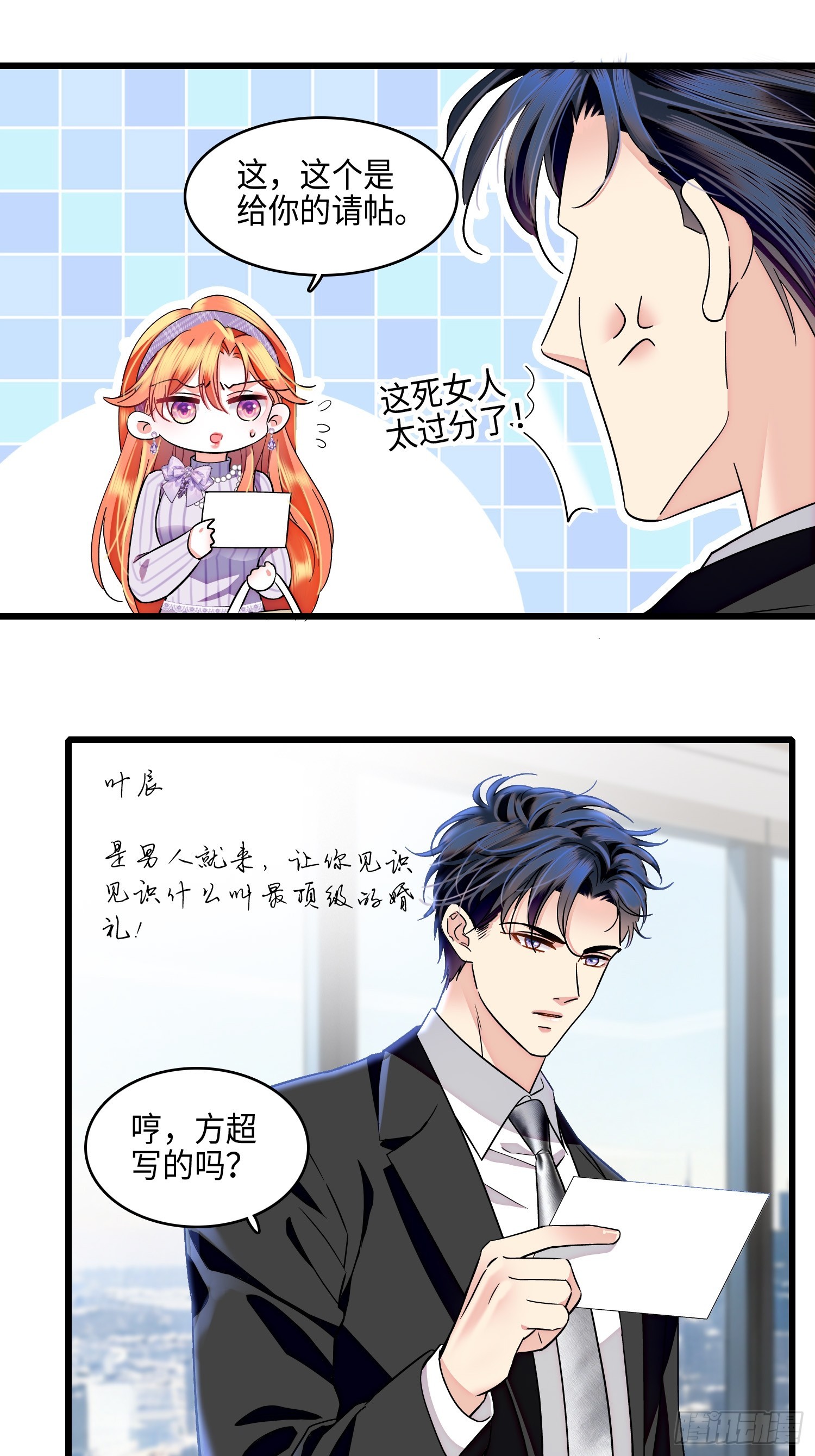 31回 给前夫送结婚请帖-第33话