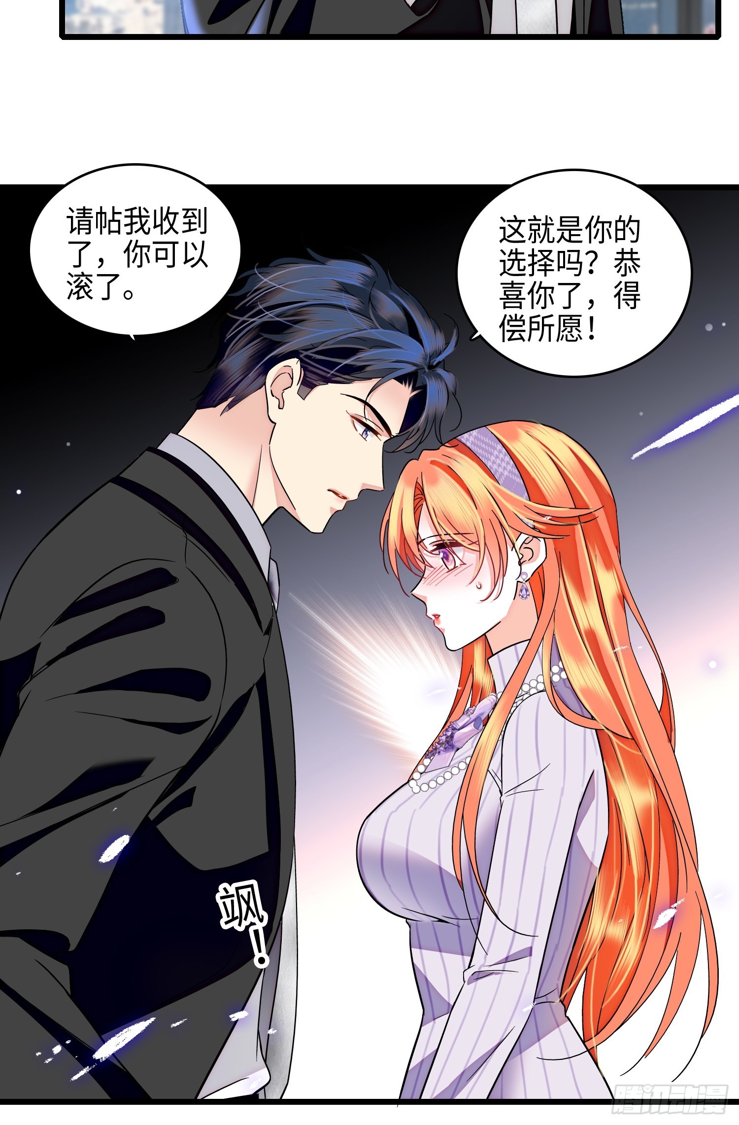 31回 给前夫送结婚请帖-第33话