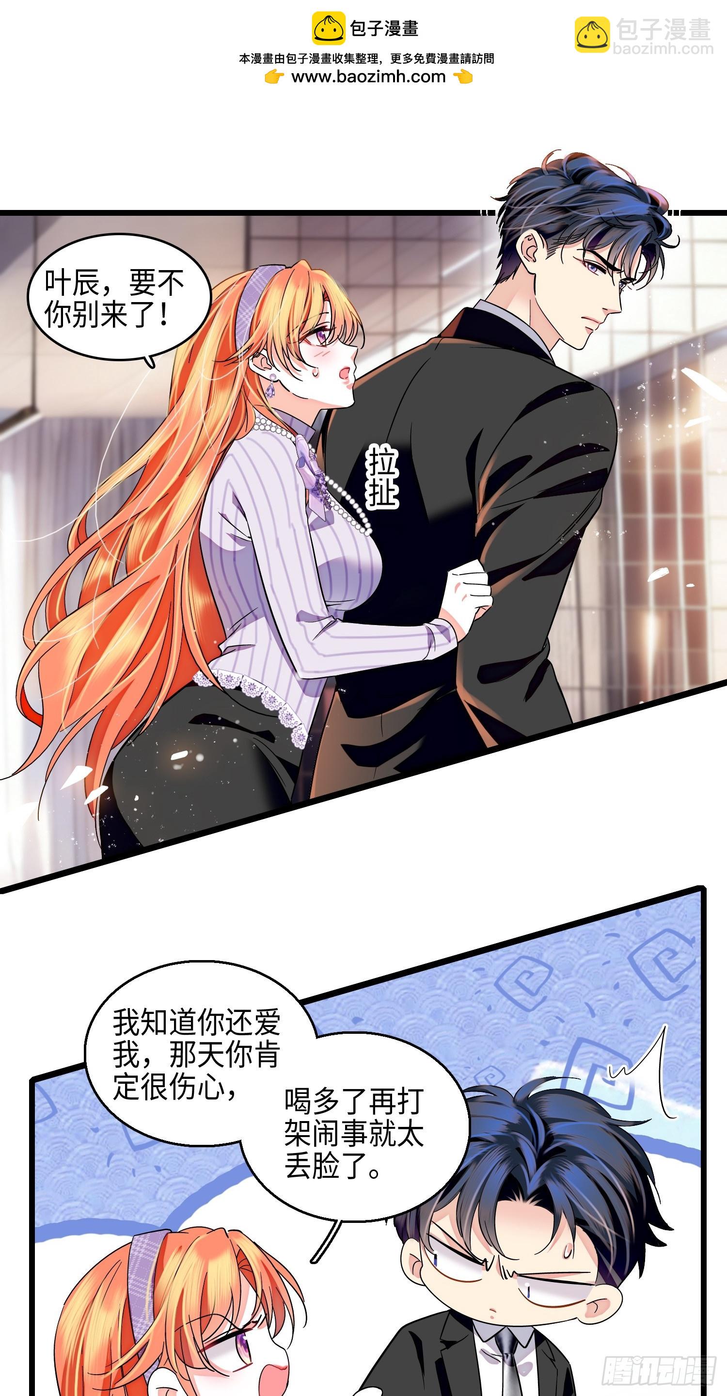 31回 给前夫送结婚请帖-第33话