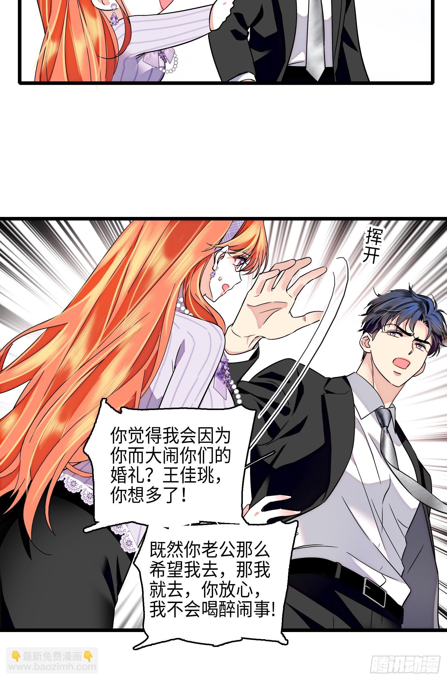 31回 给前夫送结婚请帖-第33话