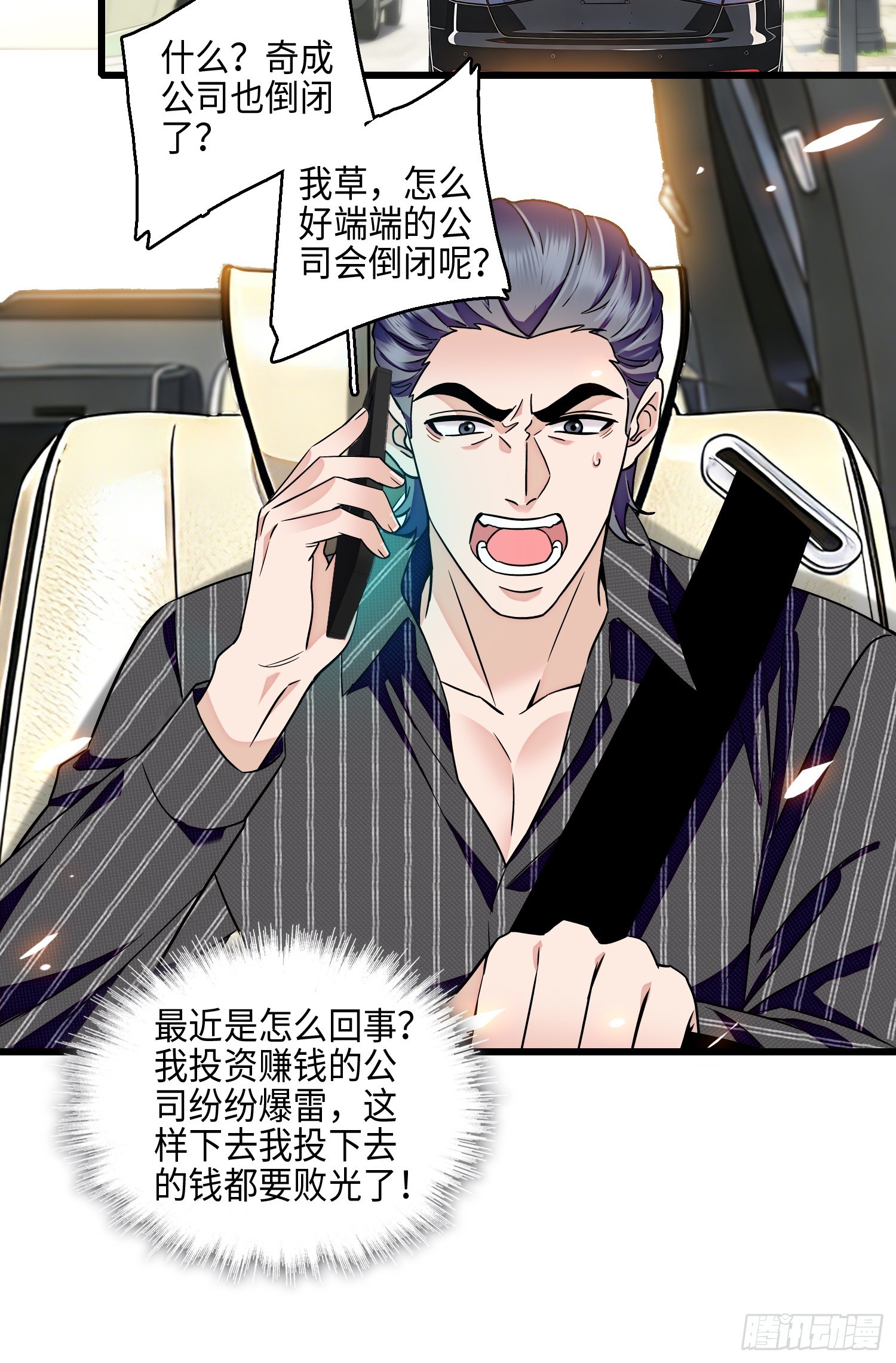 31回 给前夫送结婚请帖-第33话