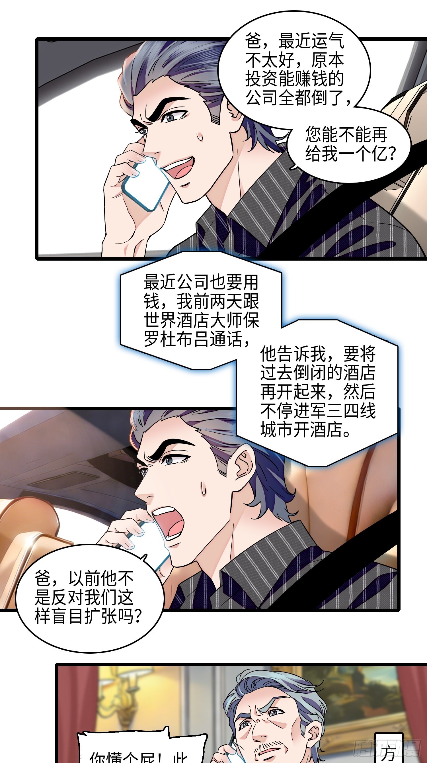 31回 给前夫送结婚请帖-第33话