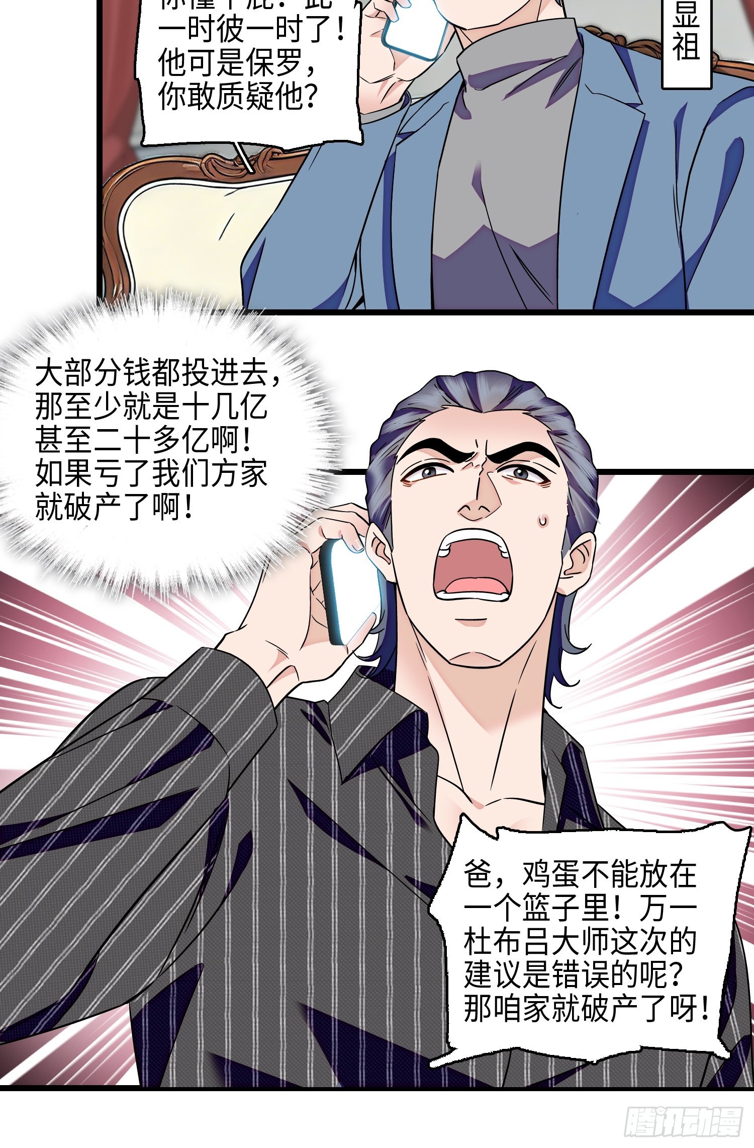 31回 给前夫送结婚请帖-第33话
