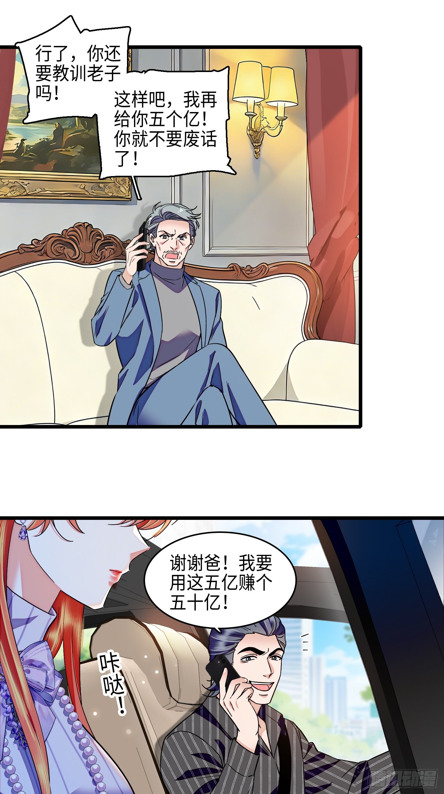 31回 给前夫送结婚请帖-第33话