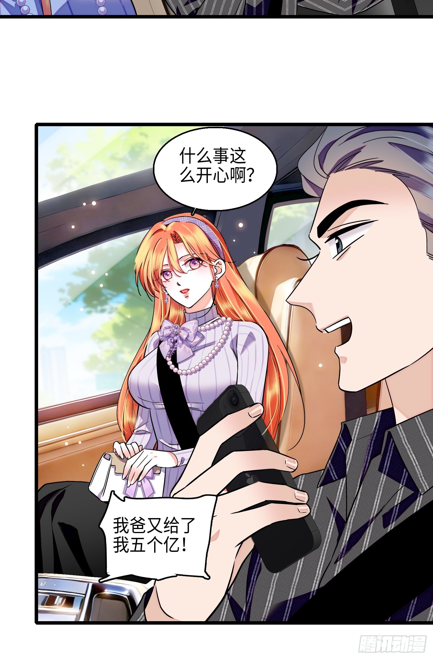 31回 给前夫送结婚请帖-第33话