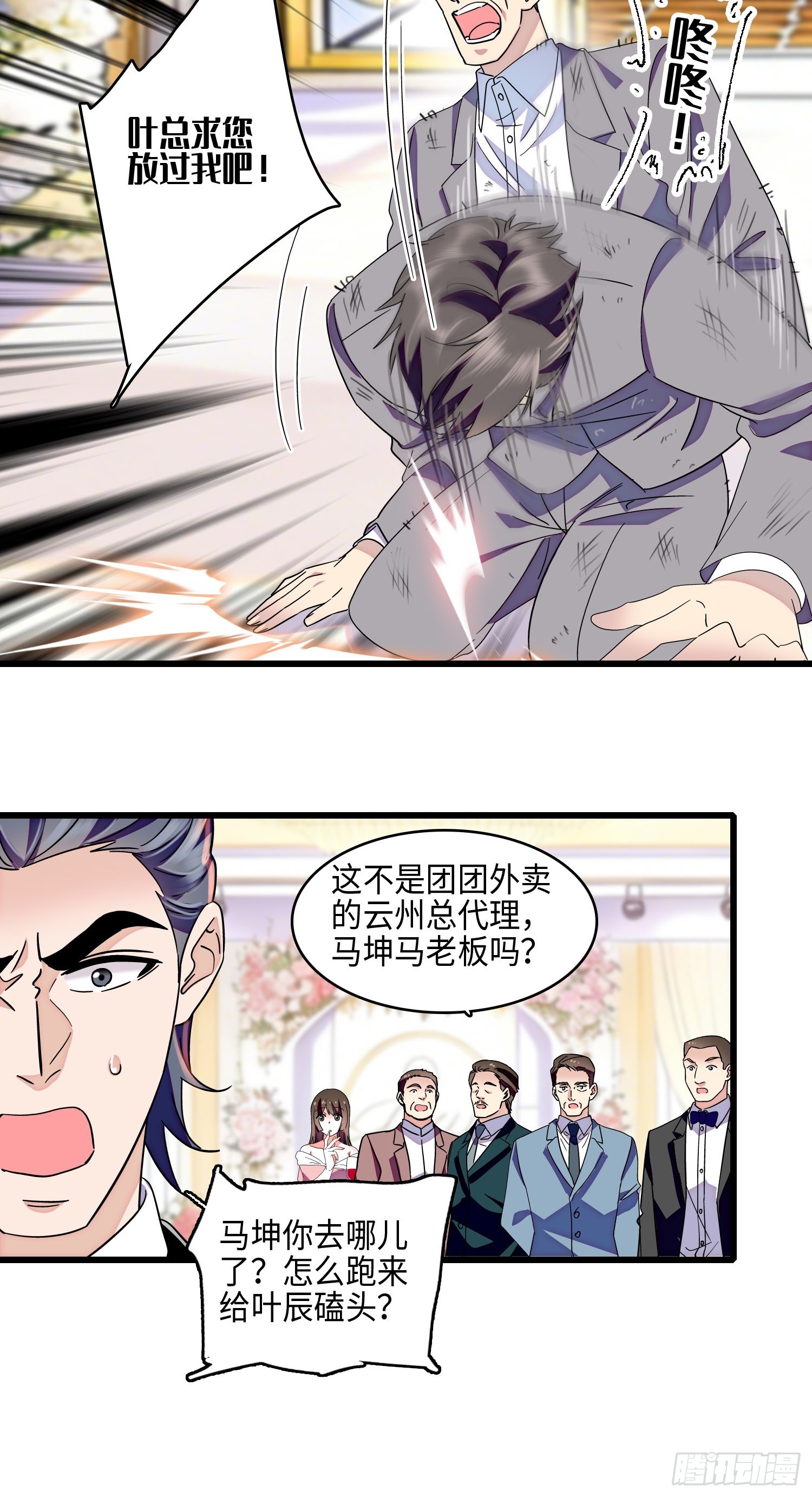 33回 叶辰的身份-第35话