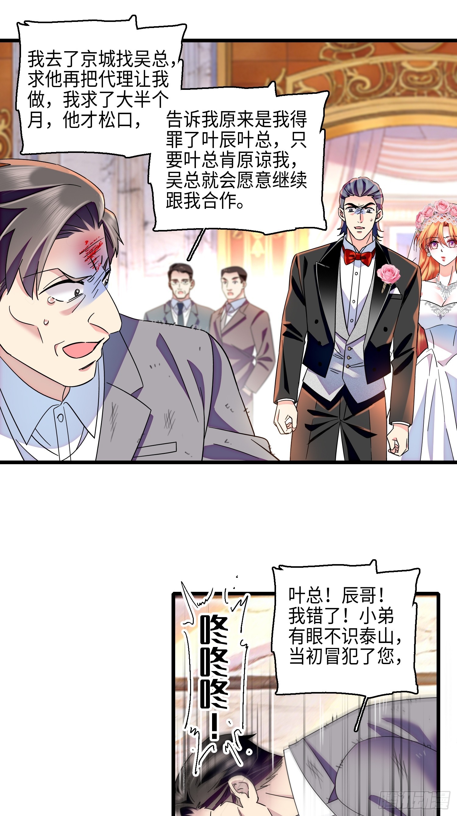 33回 叶辰的身份-第35话