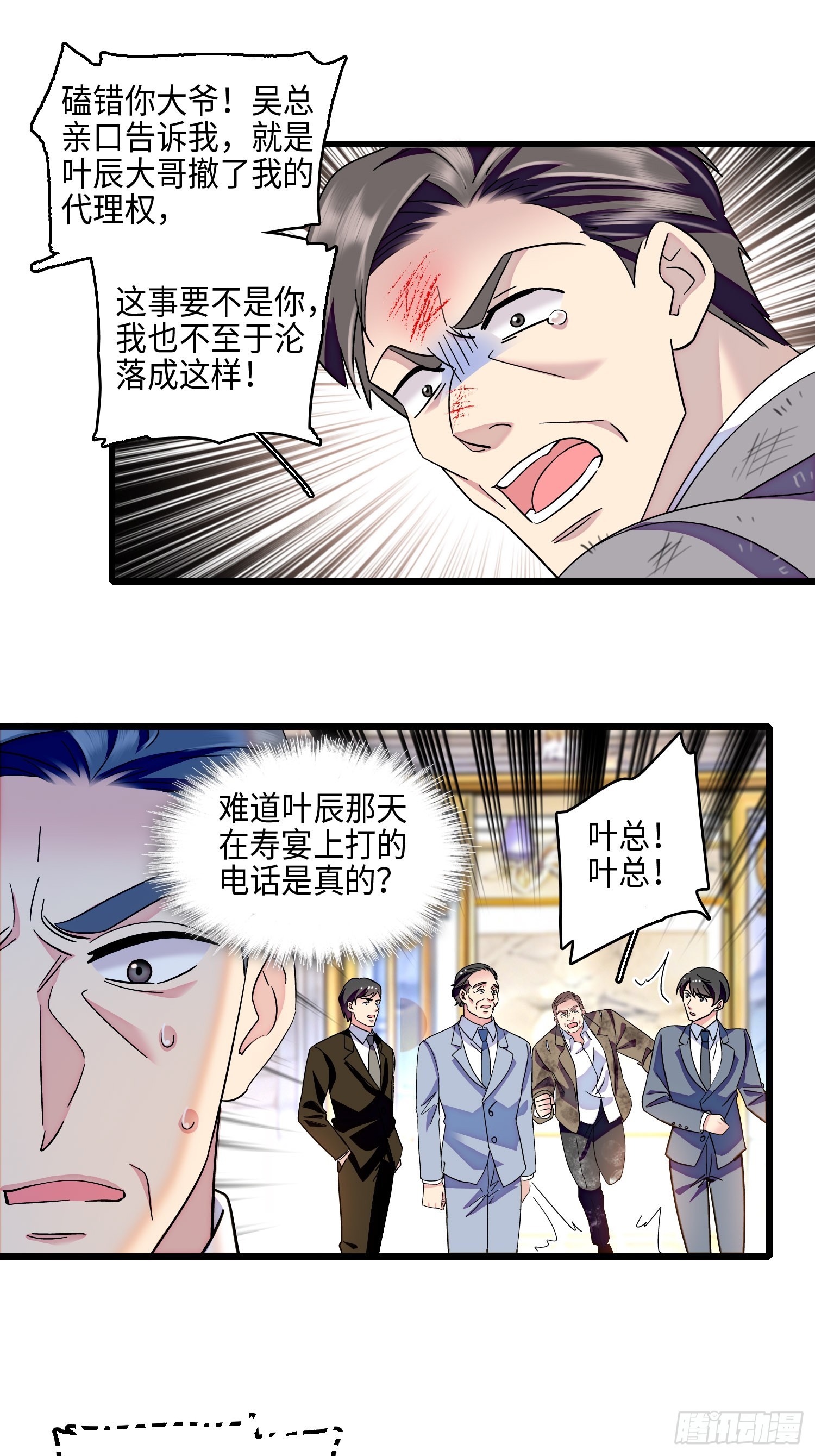 33回 叶辰的身份-第35话