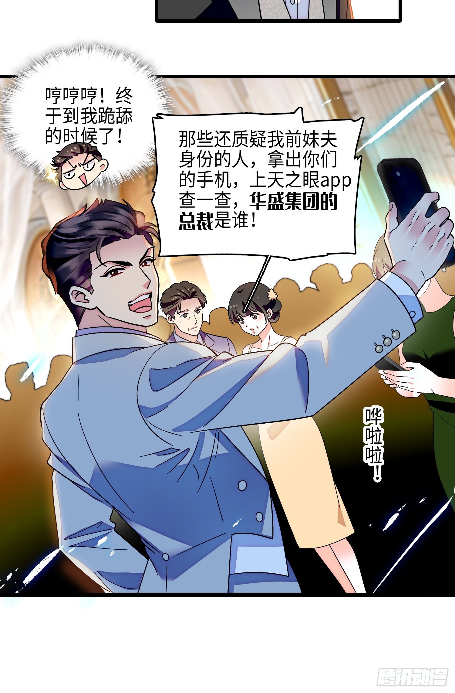 33回 叶辰的身份-第35话