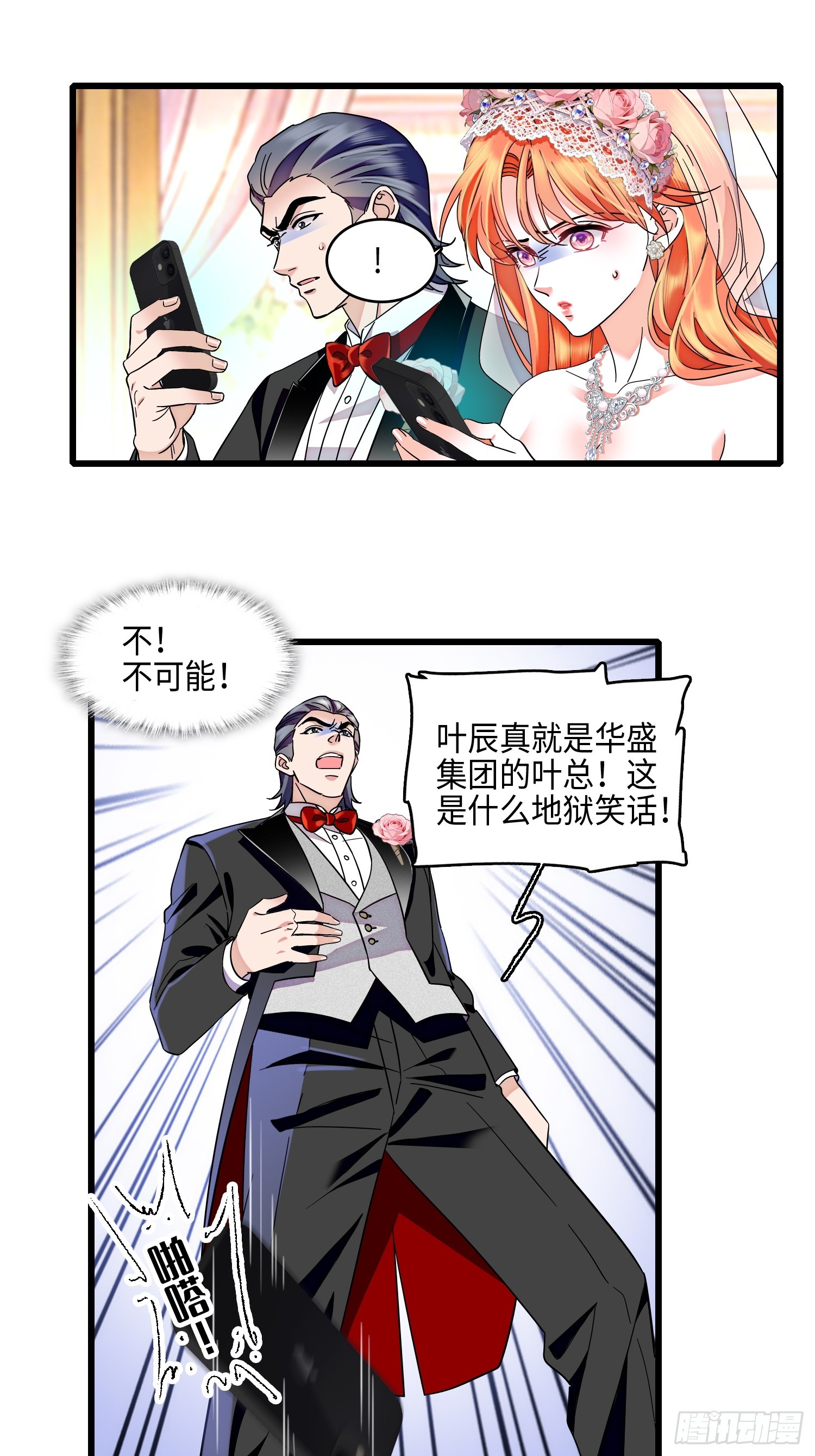 33回 叶辰的身份-第35话
