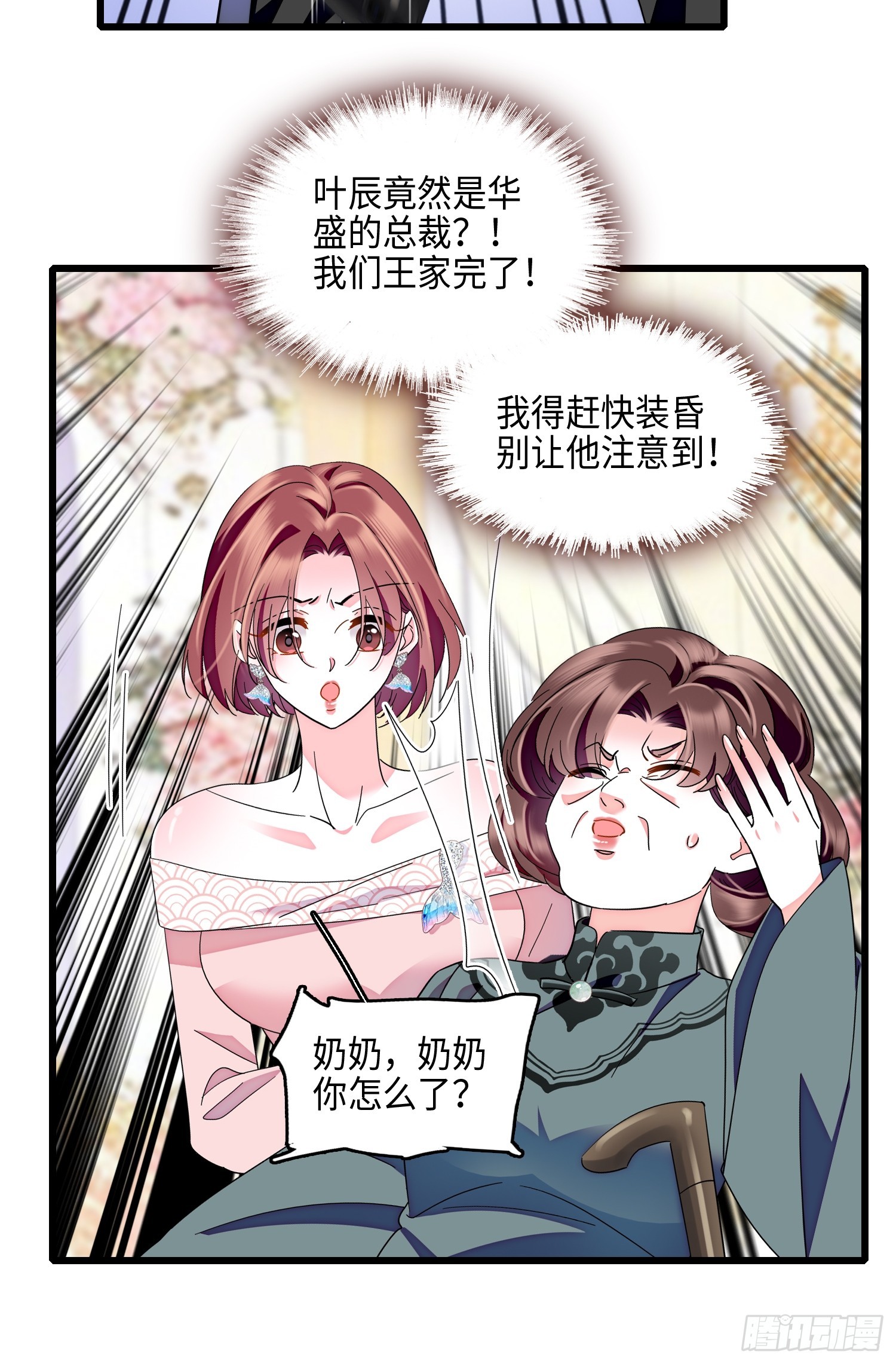 33回 叶辰的身份-第35话