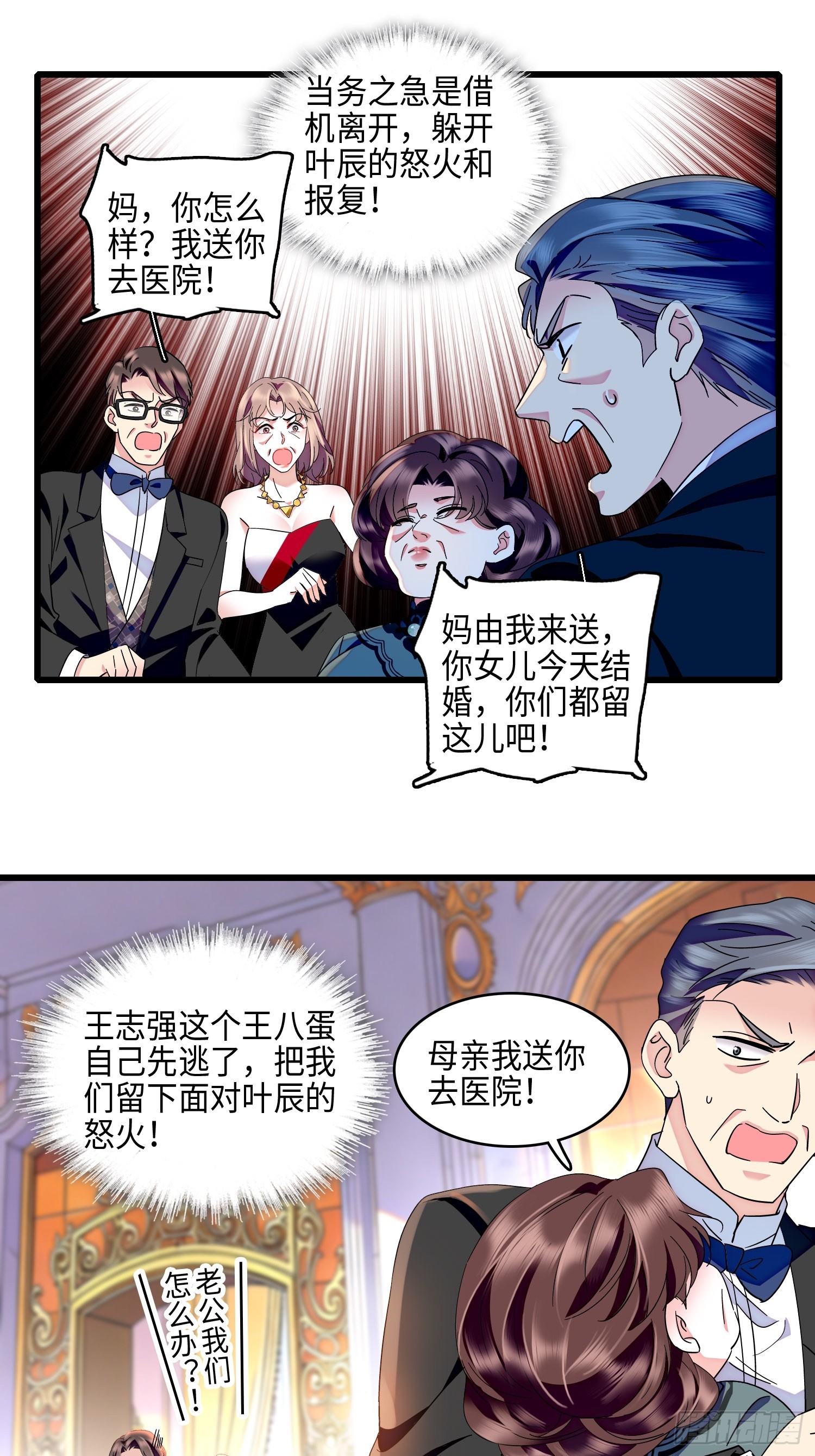 33回 叶辰的身份-第35话