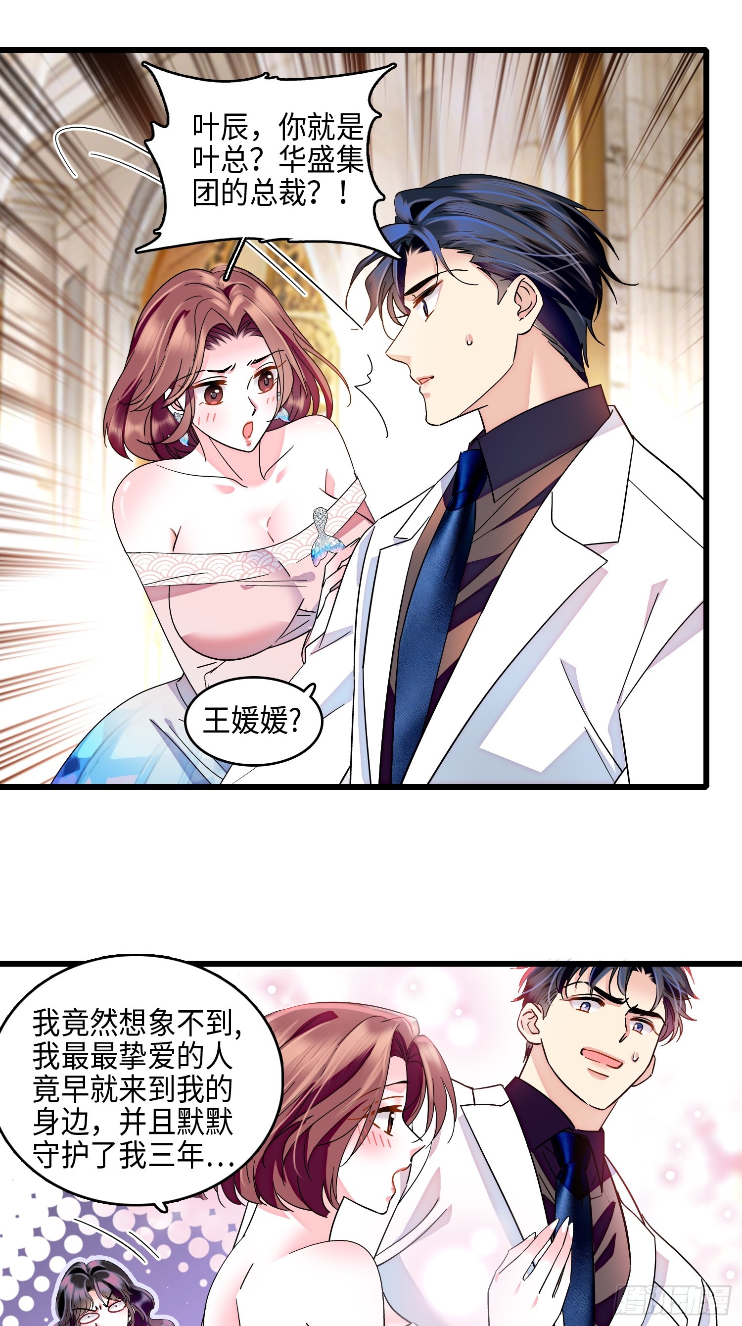 33回 叶辰的身份-第35话