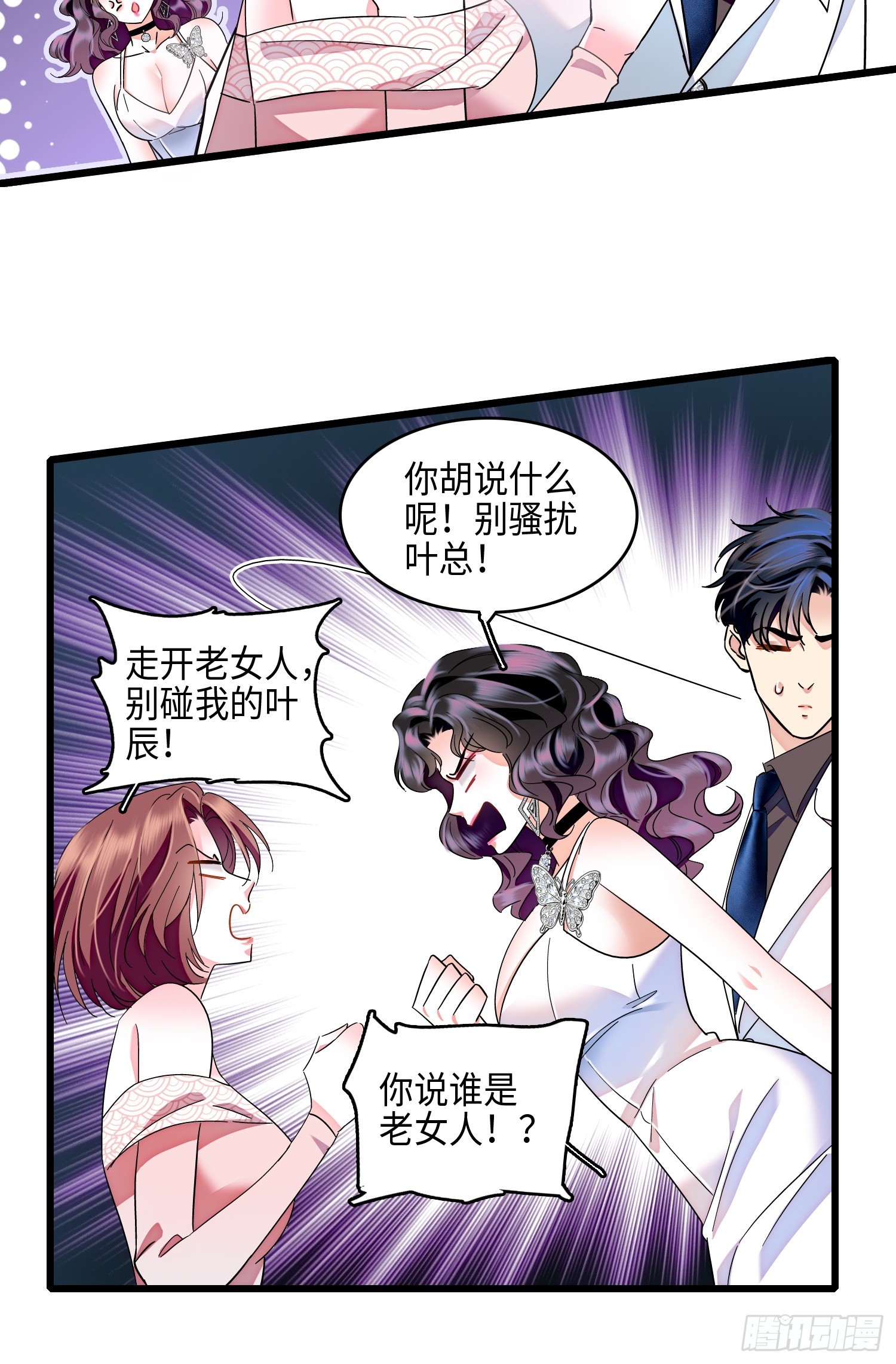 33回 叶辰的身份-第35话