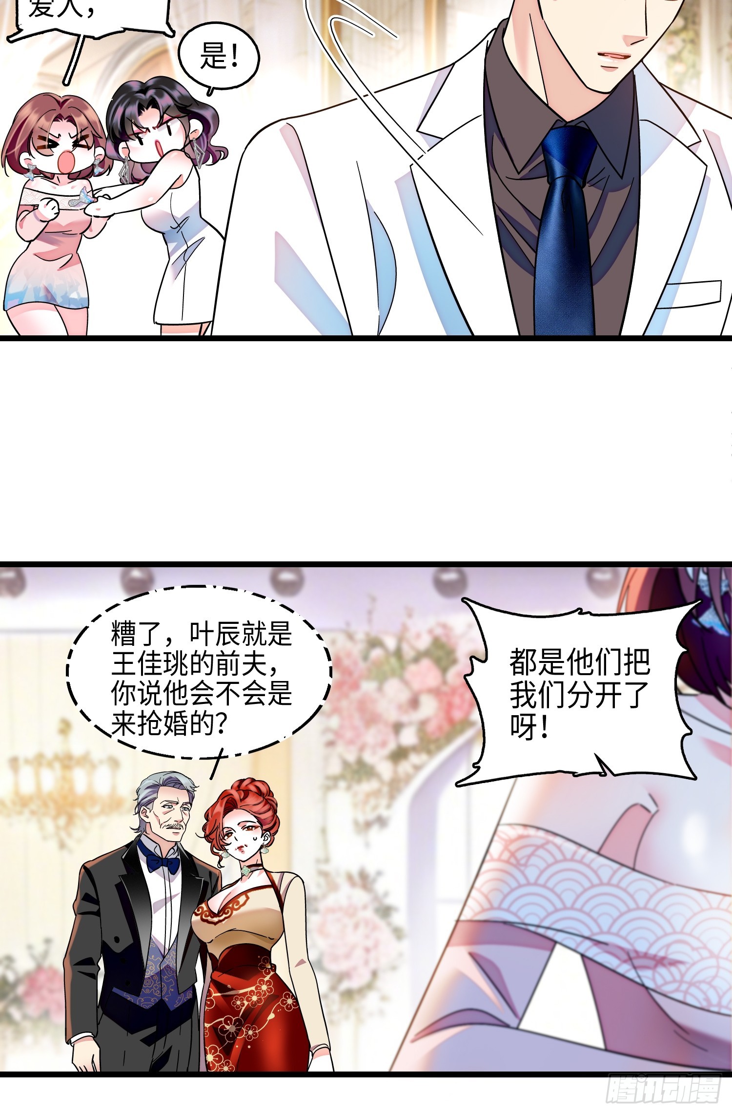 33回 叶辰的身份-第35话