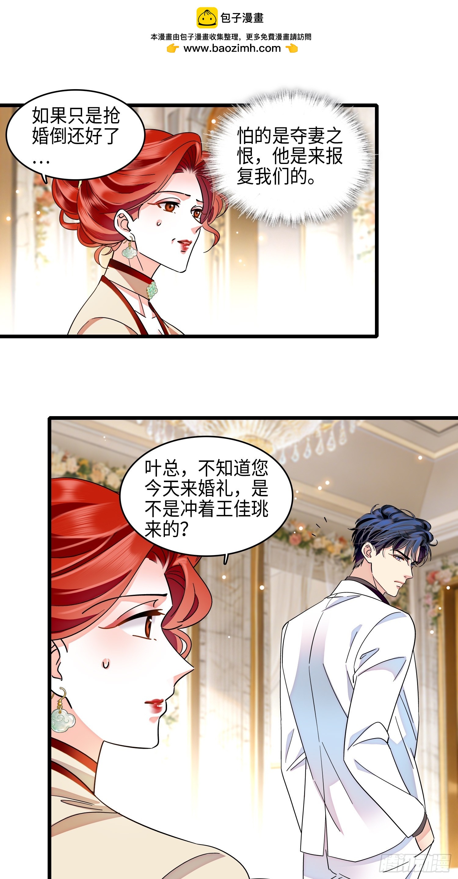 33回 叶辰的身份-第35话