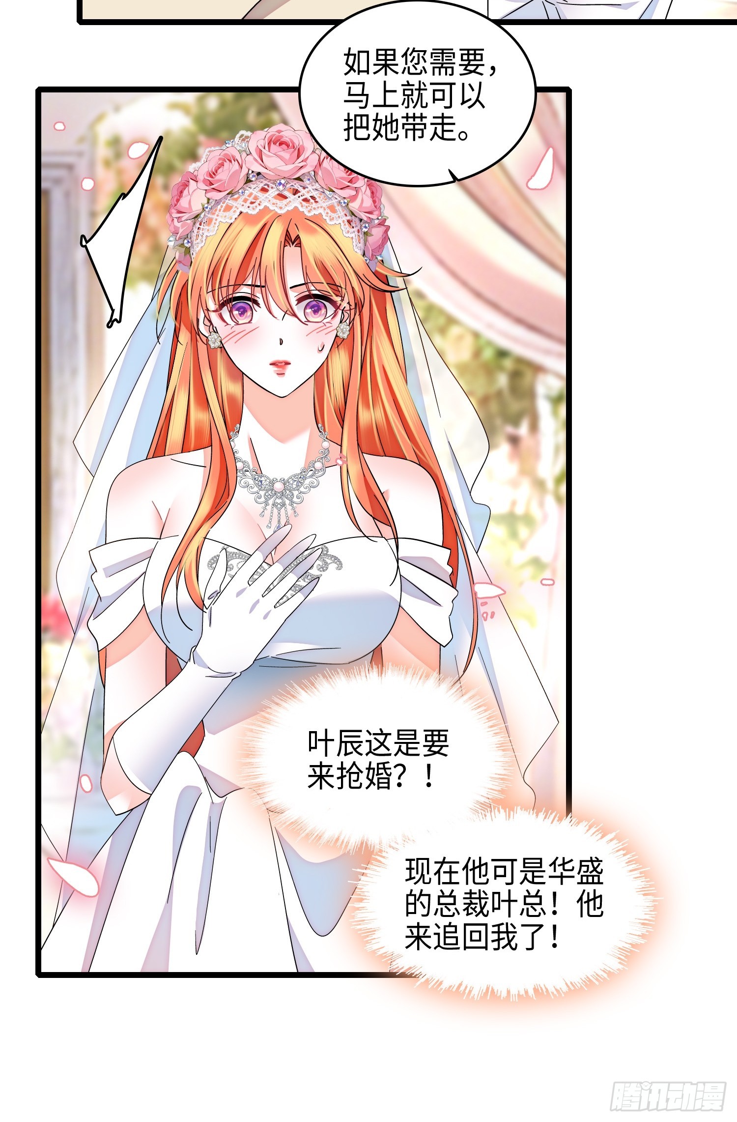 33回 叶辰的身份-第35话