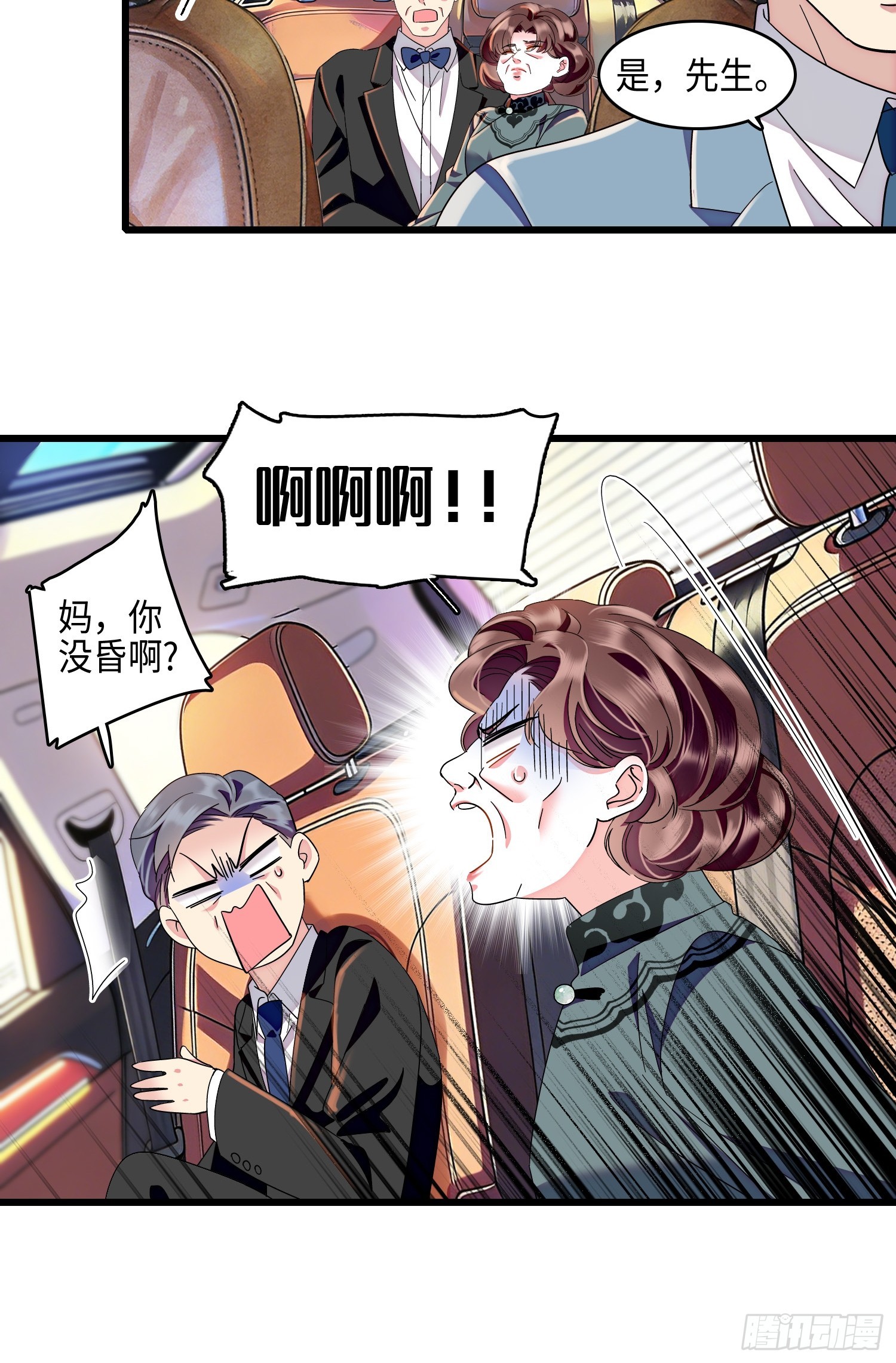 33回 叶辰的身份-第35话
