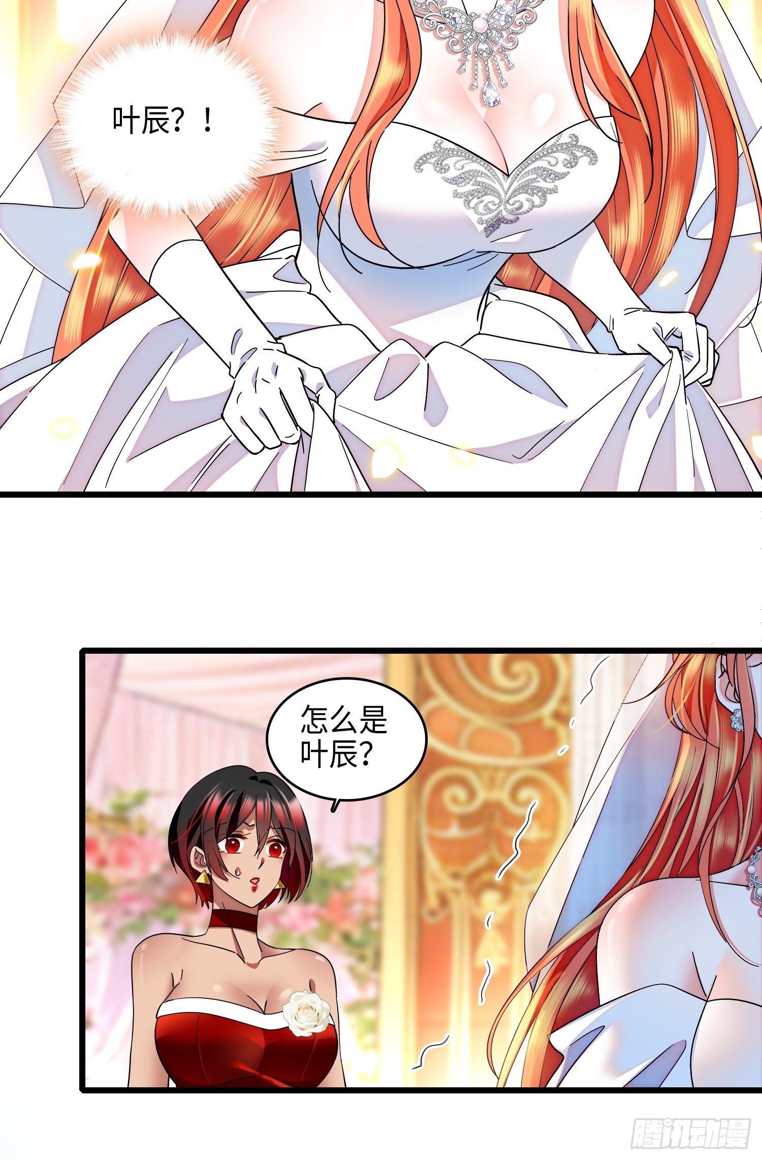 33回 叶辰的身份-第35话