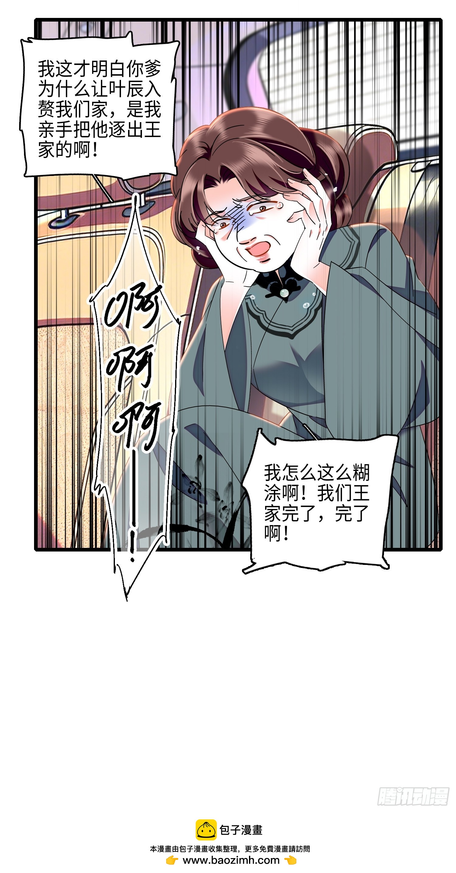 33回 叶辰的身份-第35话