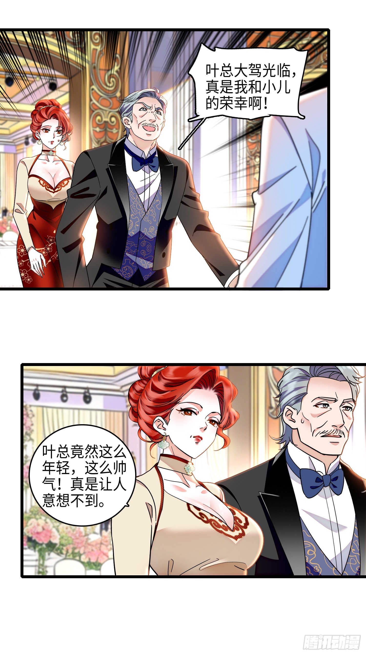 33回 叶辰的身份-第35话