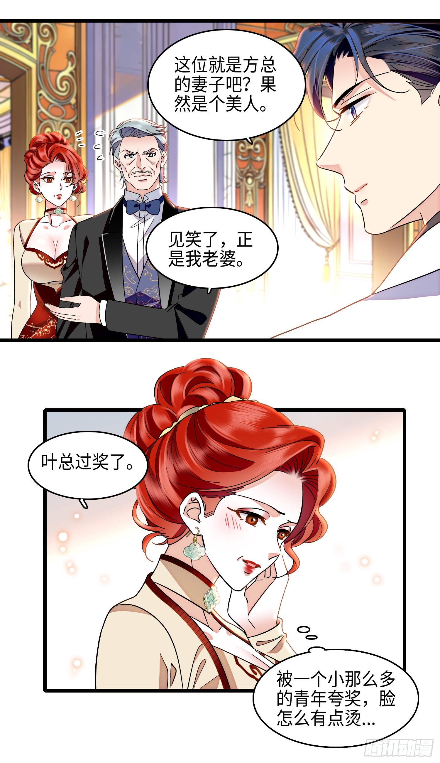 33回 叶辰的身份-第35话