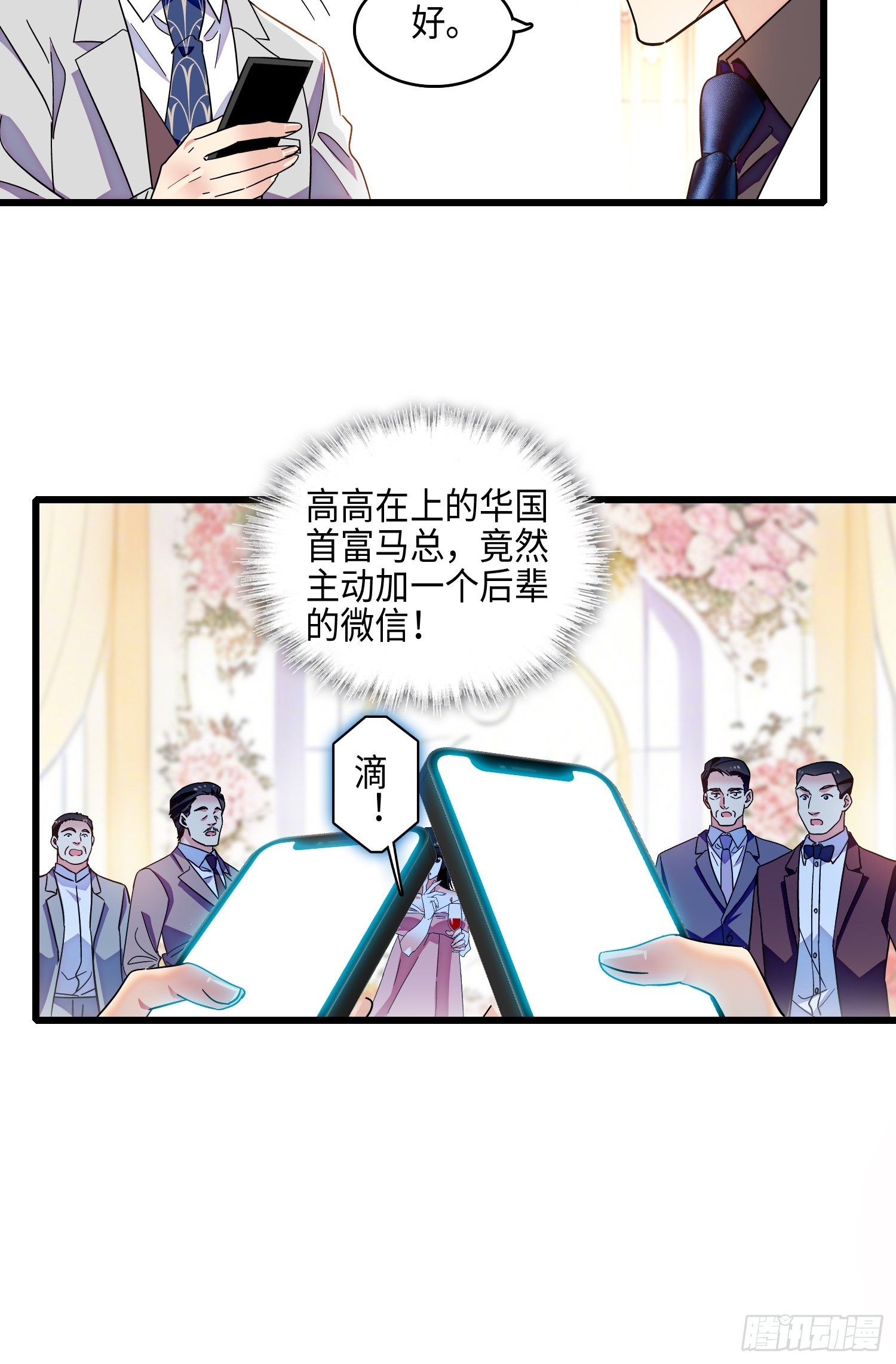 33回 叶辰的身份-第35话