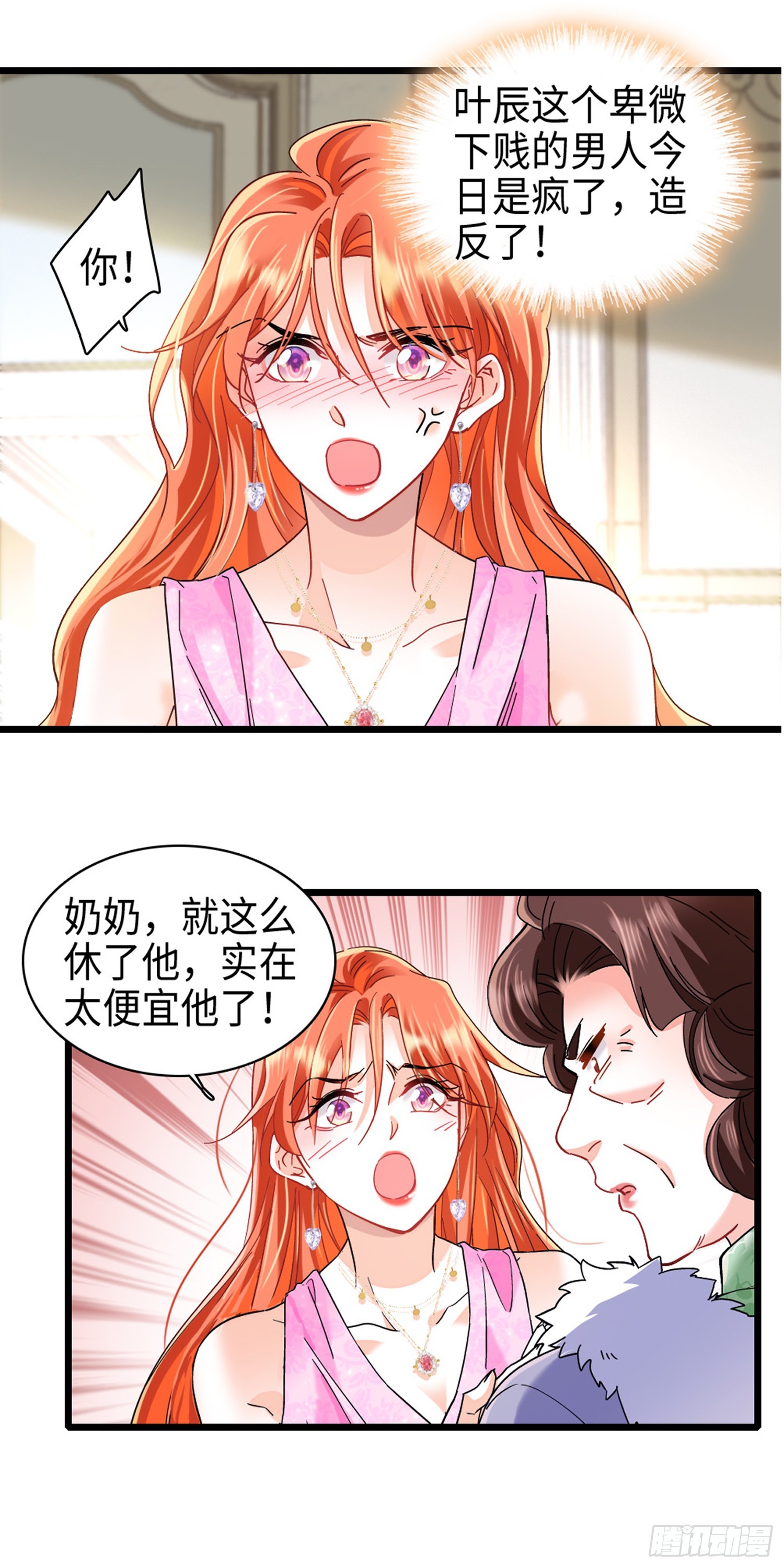 第6话 美艳副总裁-第7话