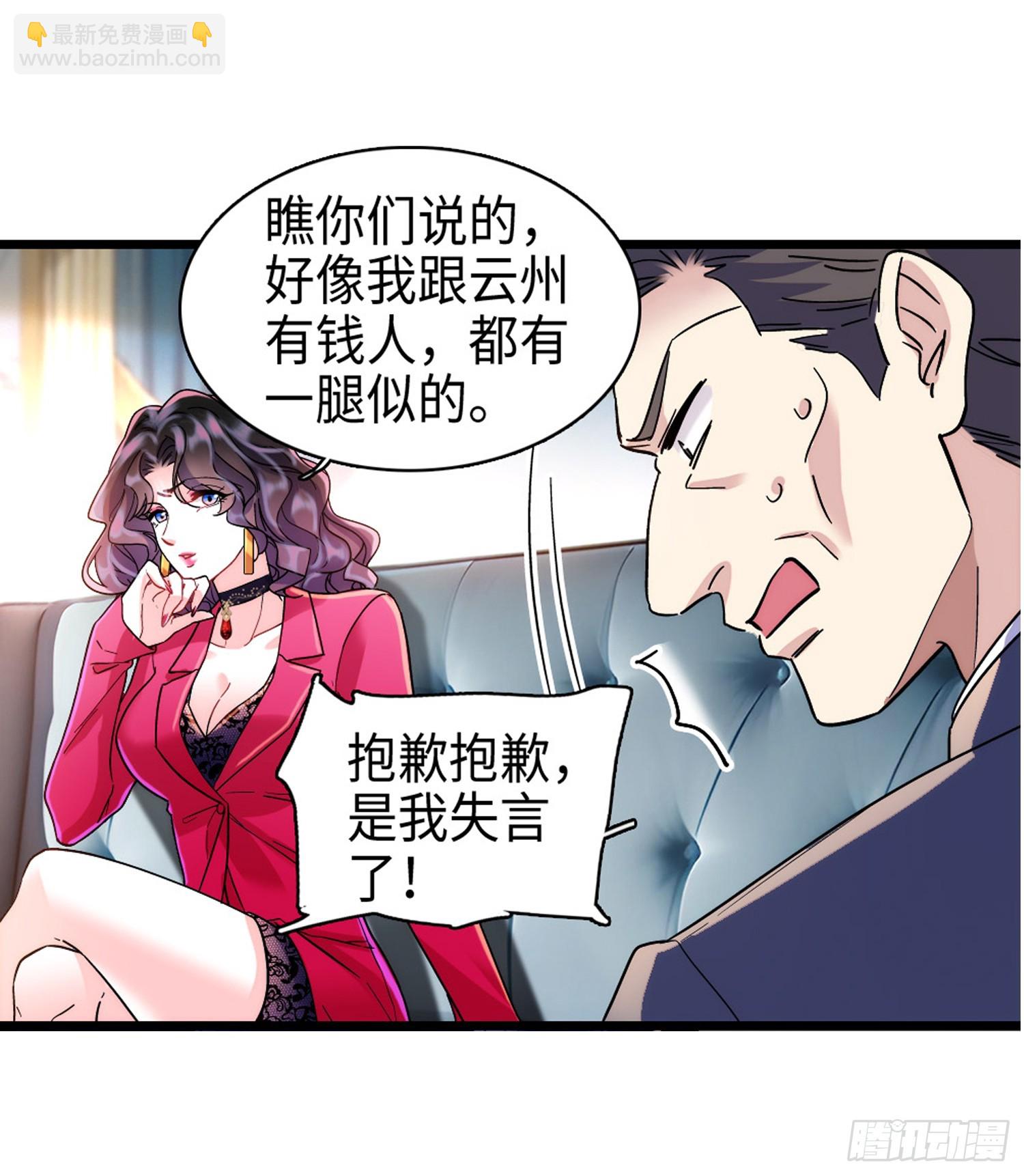 第6话 美艳副总裁-第7话