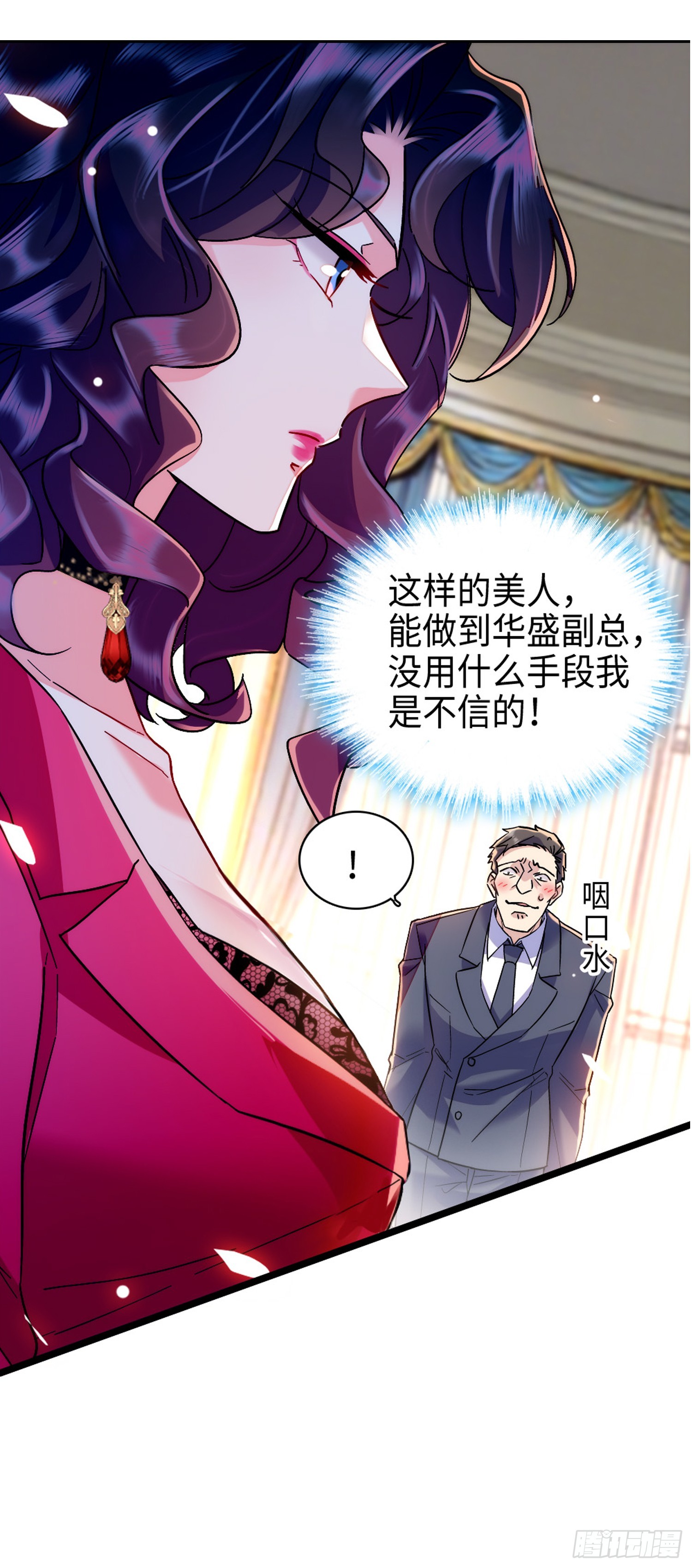 第6话 美艳副总裁-第7话