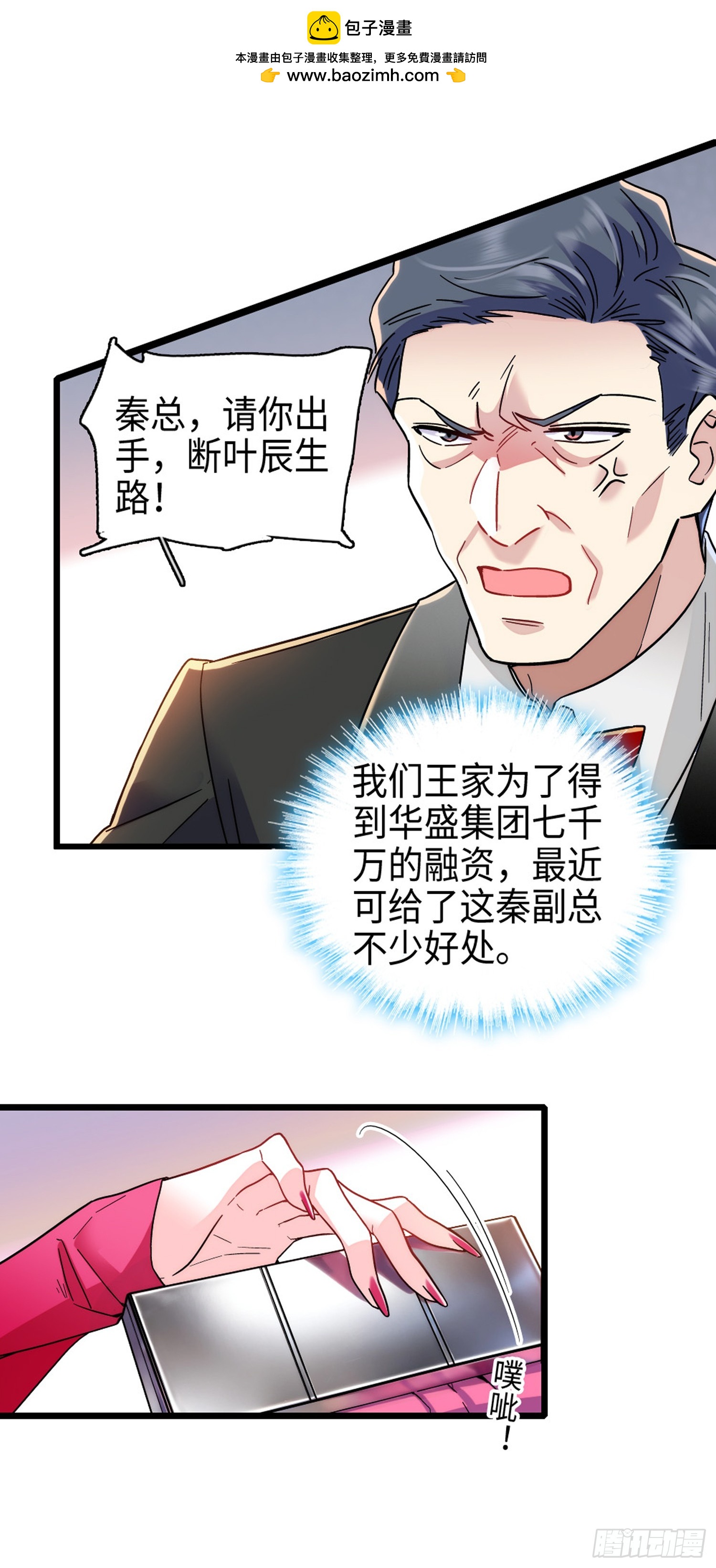 第6话 美艳副总裁-第7话