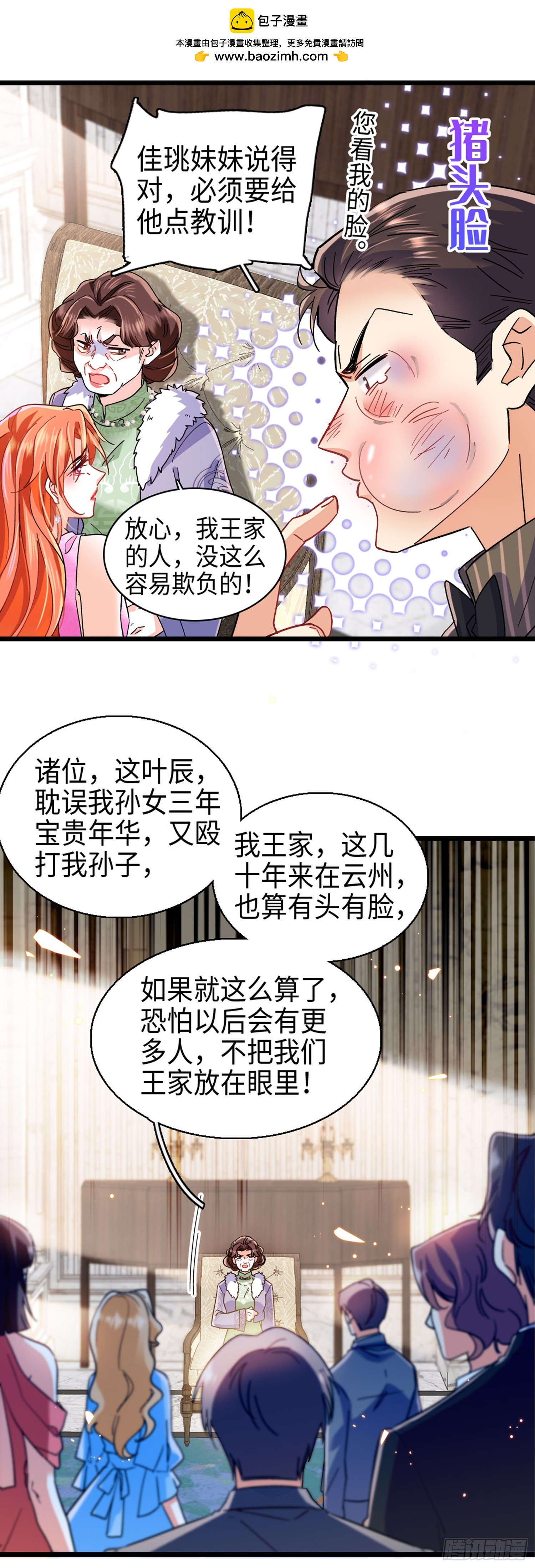 第6话 美艳副总裁-第7话